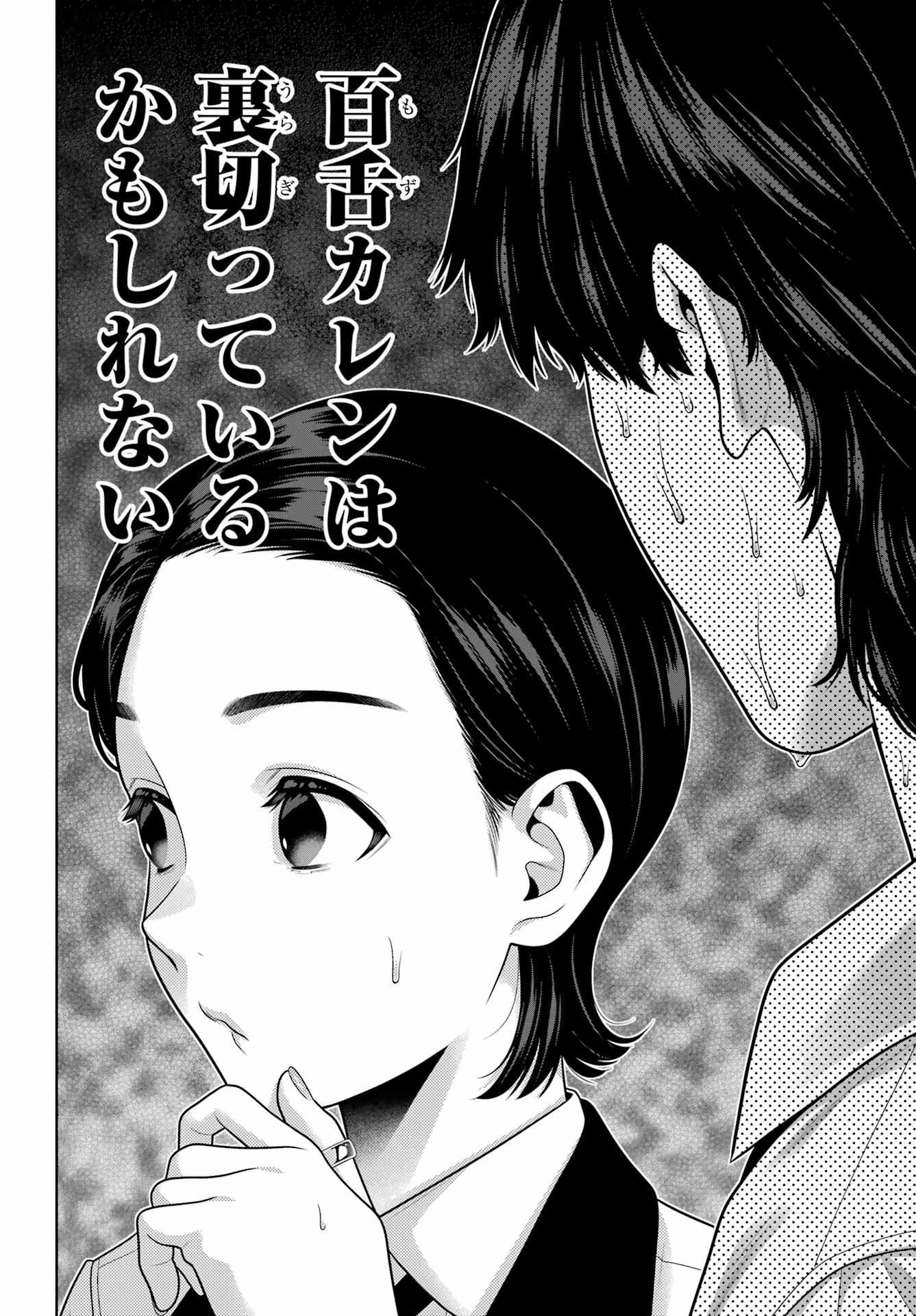 Kakegurui Chapter 115 16ページ