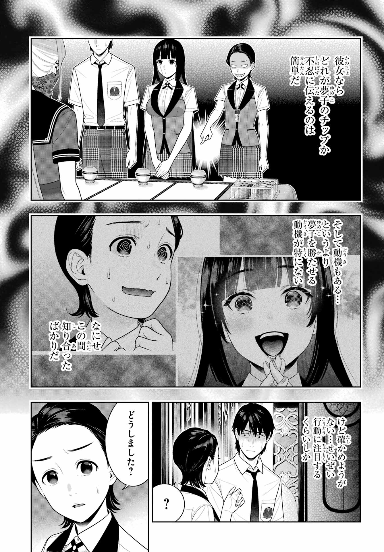 Kakegurui Chapter 115 17ページ