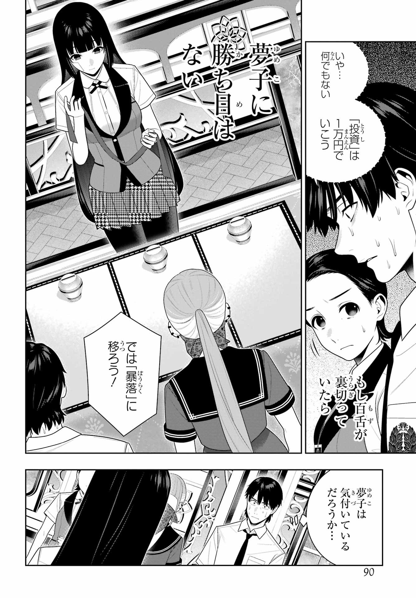 Kakegurui Chapter 115 18ページ