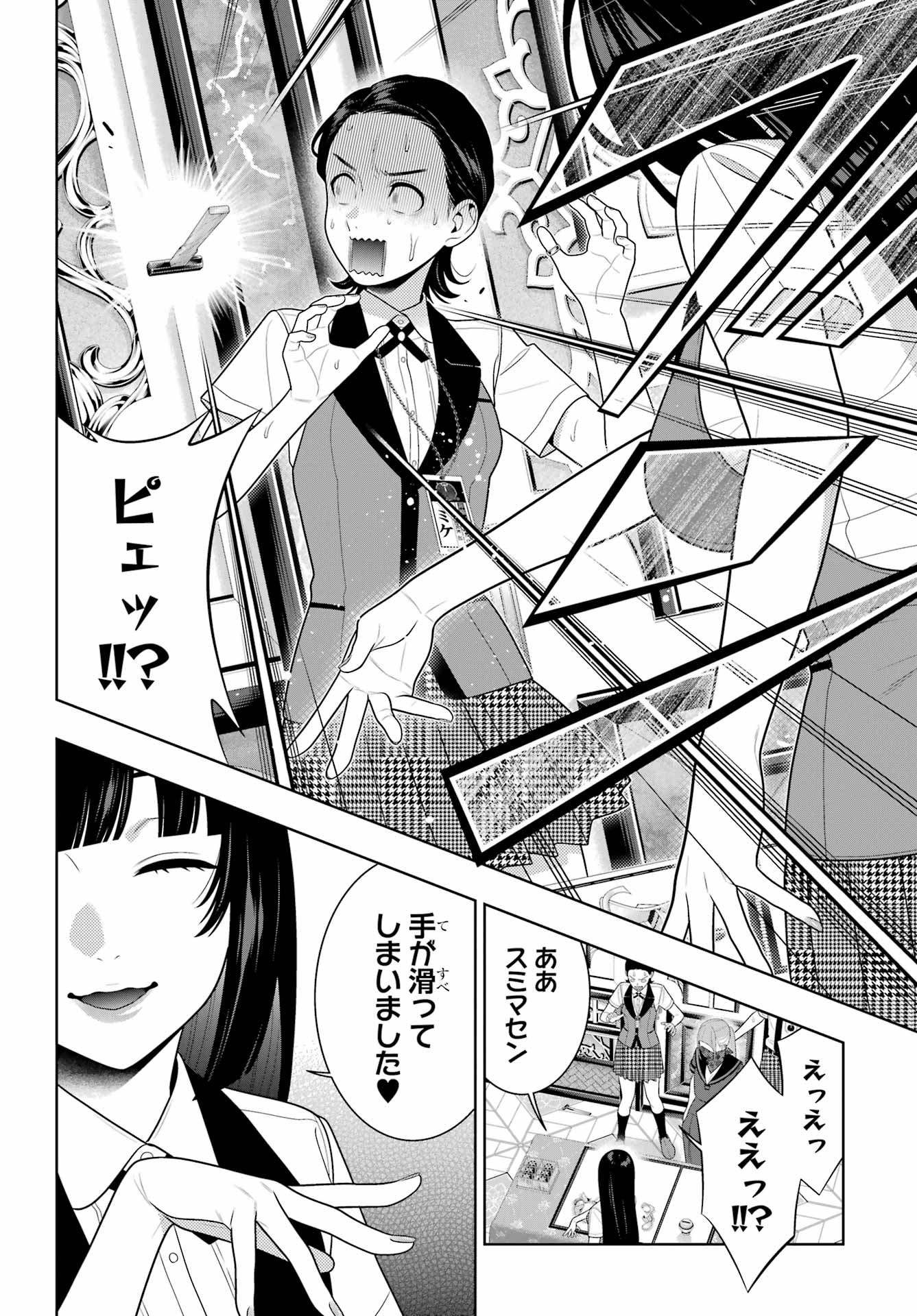 Kakegurui Chapter 115 20ページ
