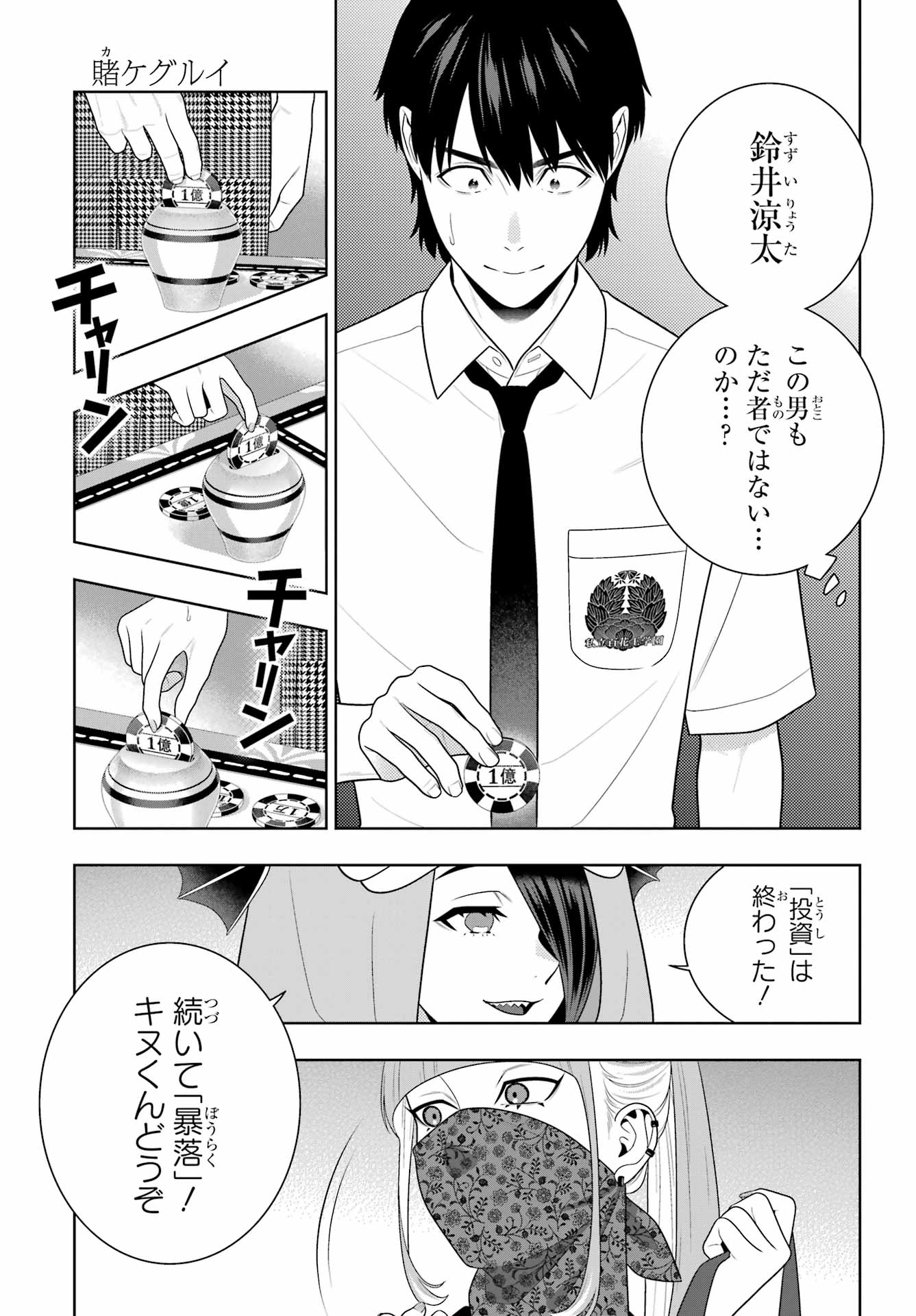 Kakegurui Chapter 115 3ページ