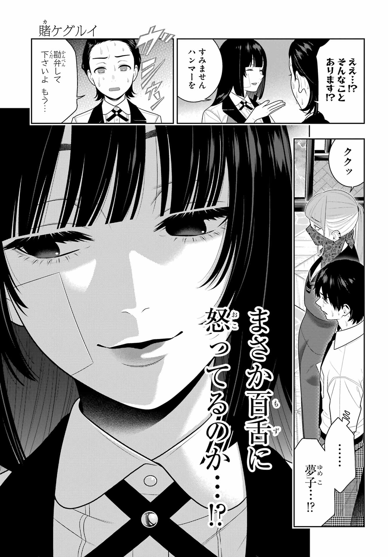 Kakegurui Chapter 115 21ページ