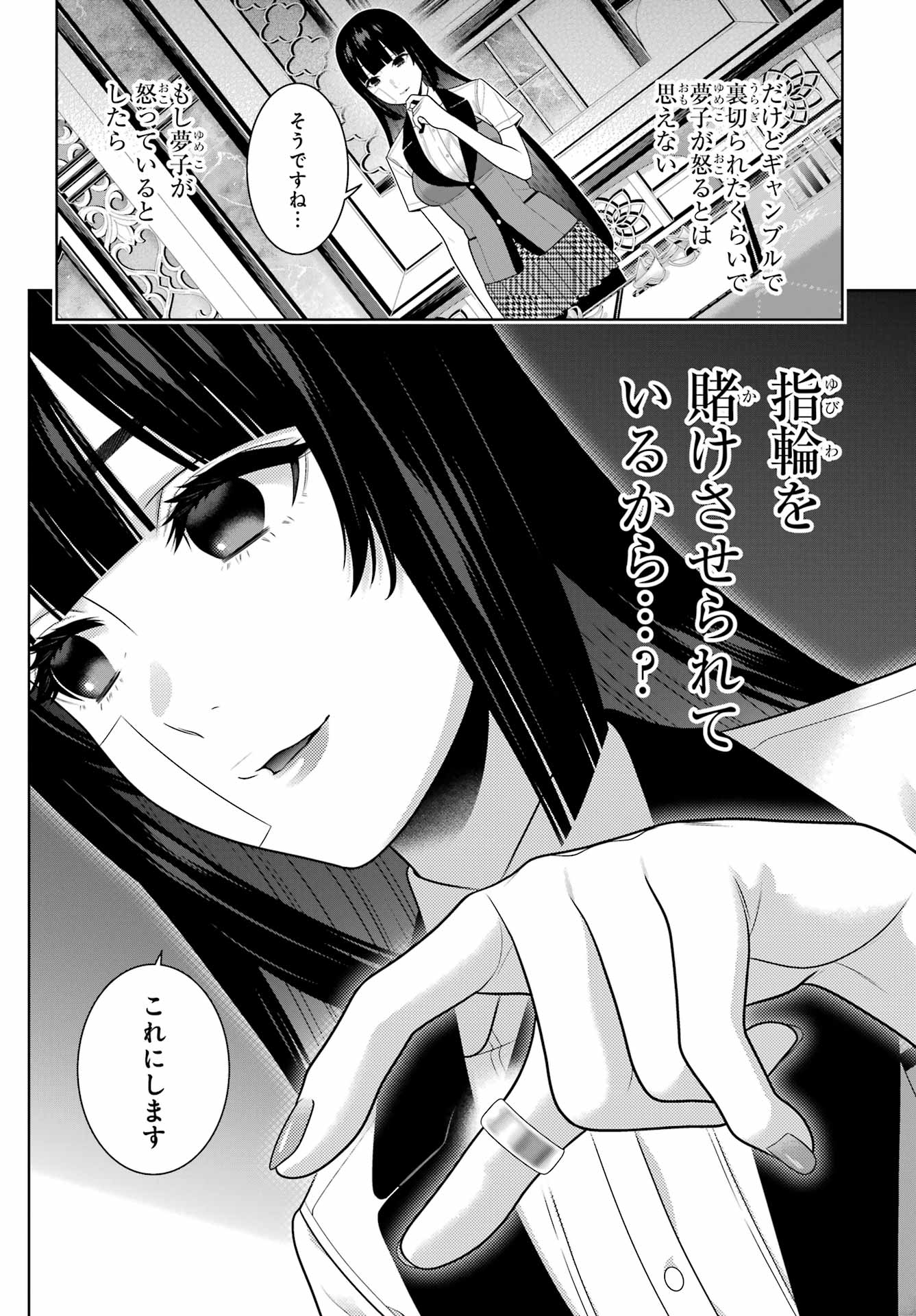 Kakegurui Chapter 115 22ページ
