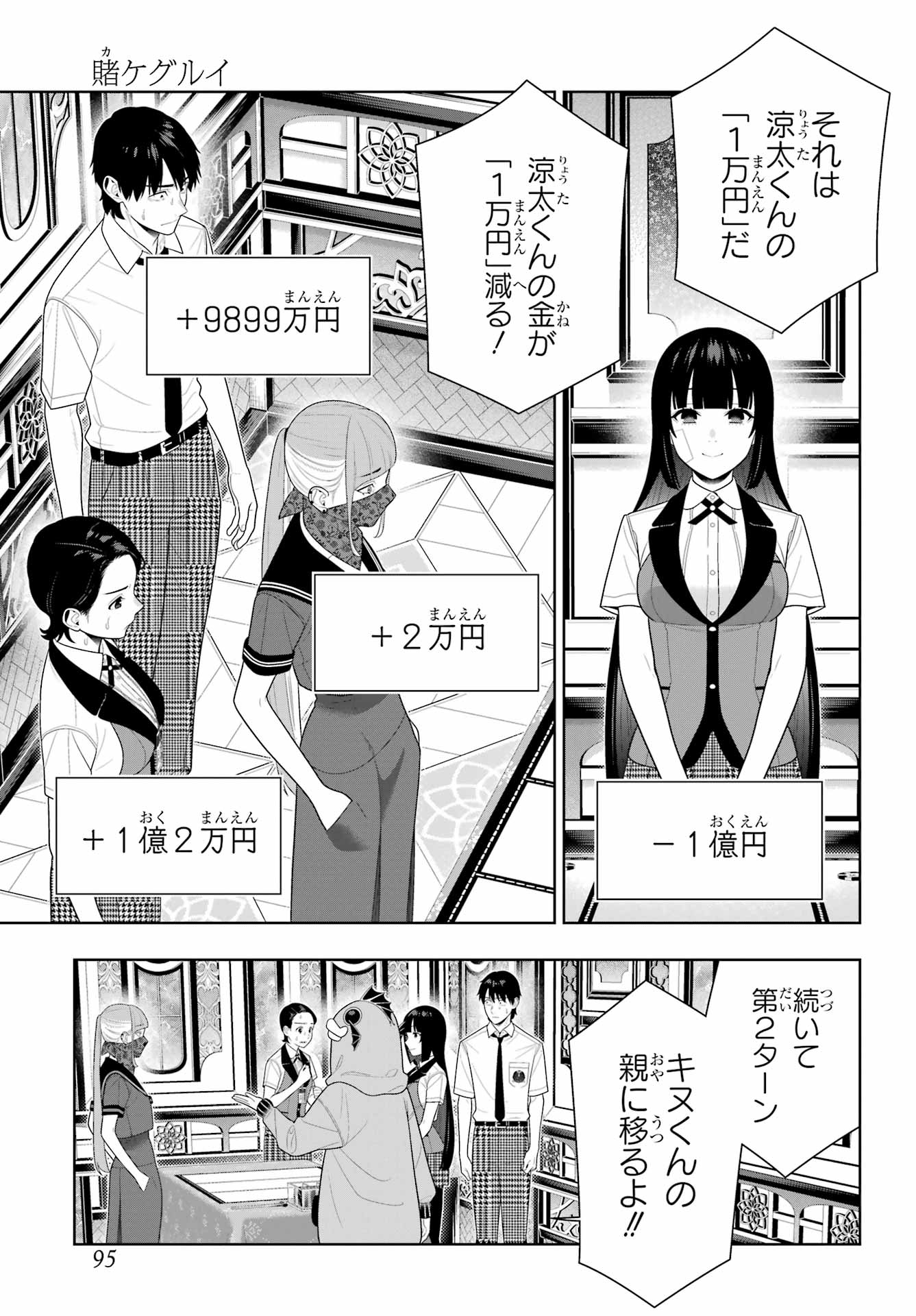 Kakegurui Chapter 115 23ページ