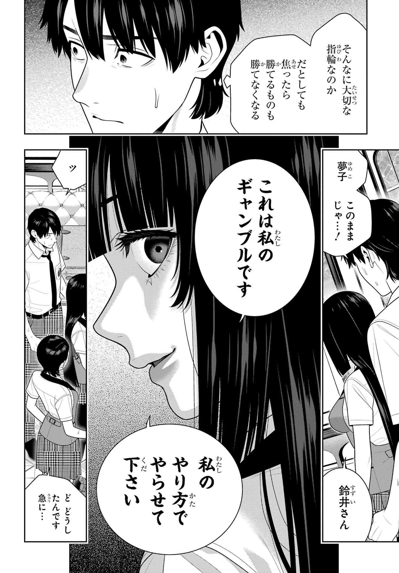 Kakegurui Chapter 115 24ページ