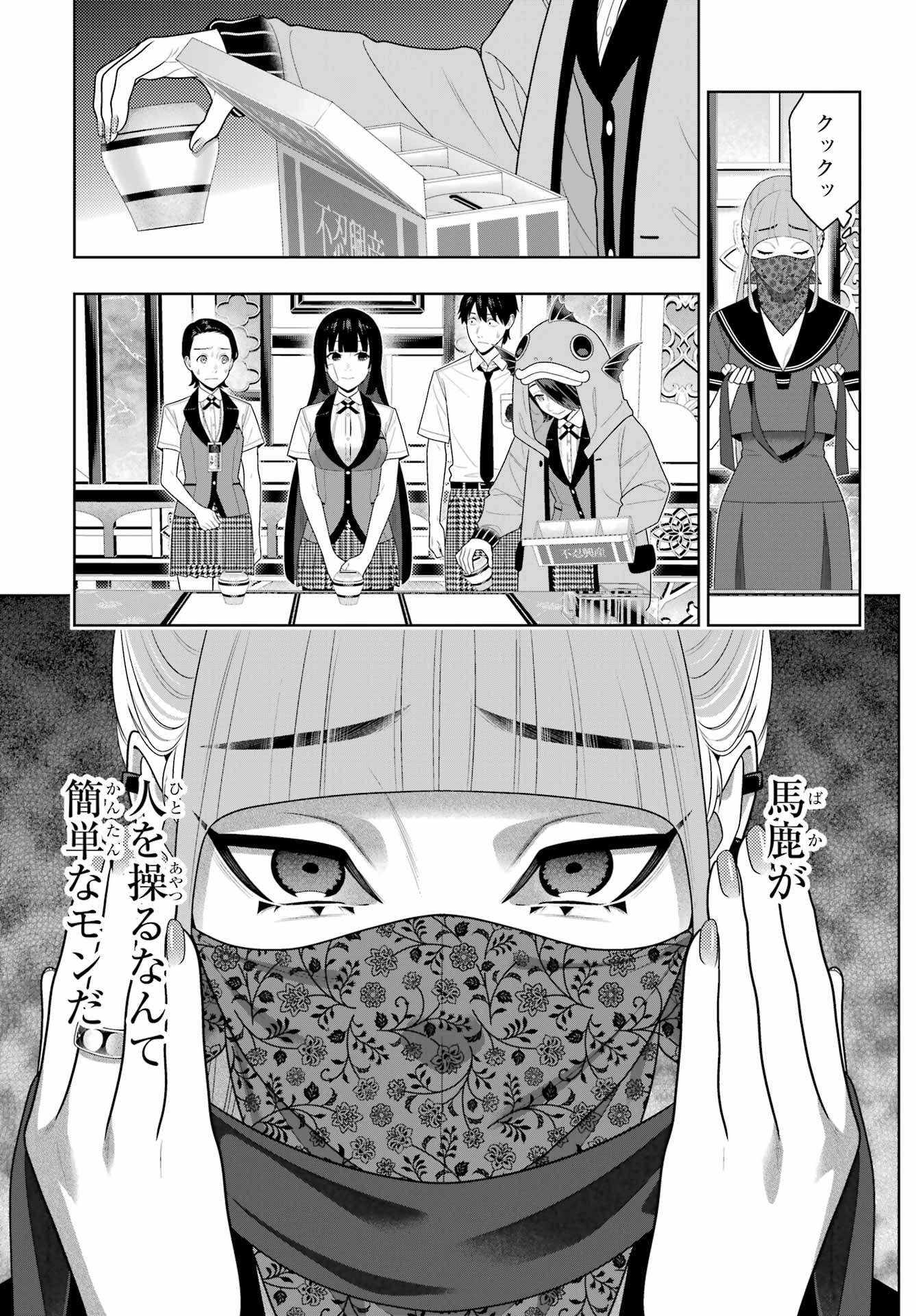 Kakegurui Chapter 115 25ページ
