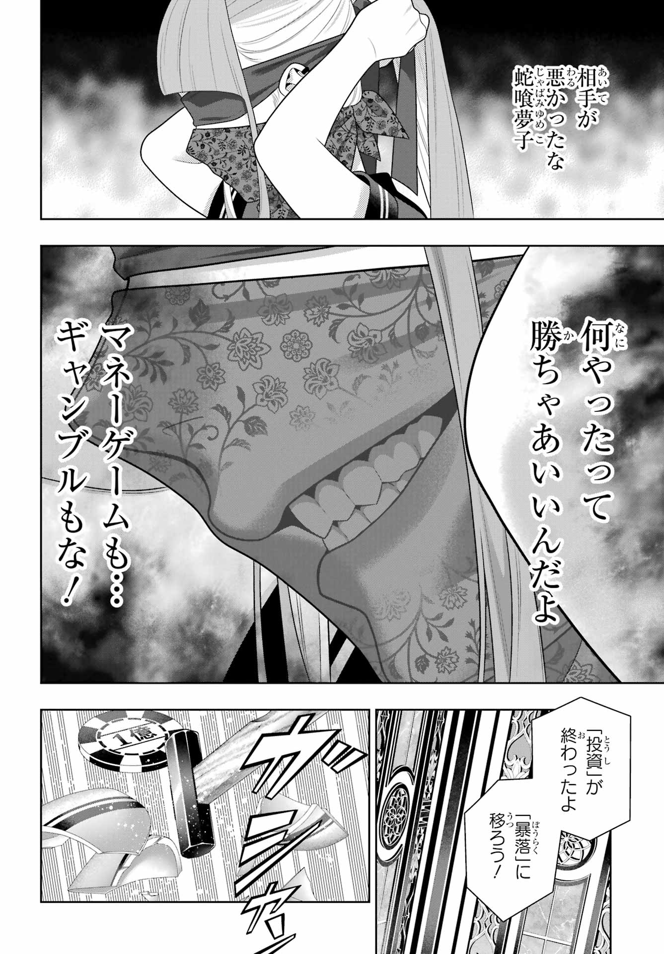 Kakegurui Chapter 115 26ページ