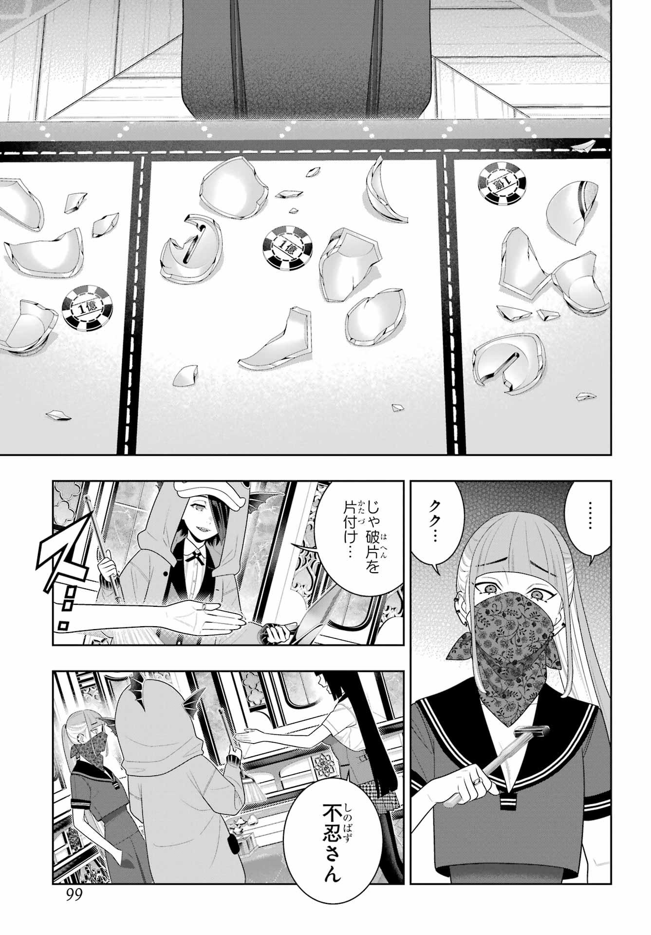 Kakegurui Chapter 115 27ページ
