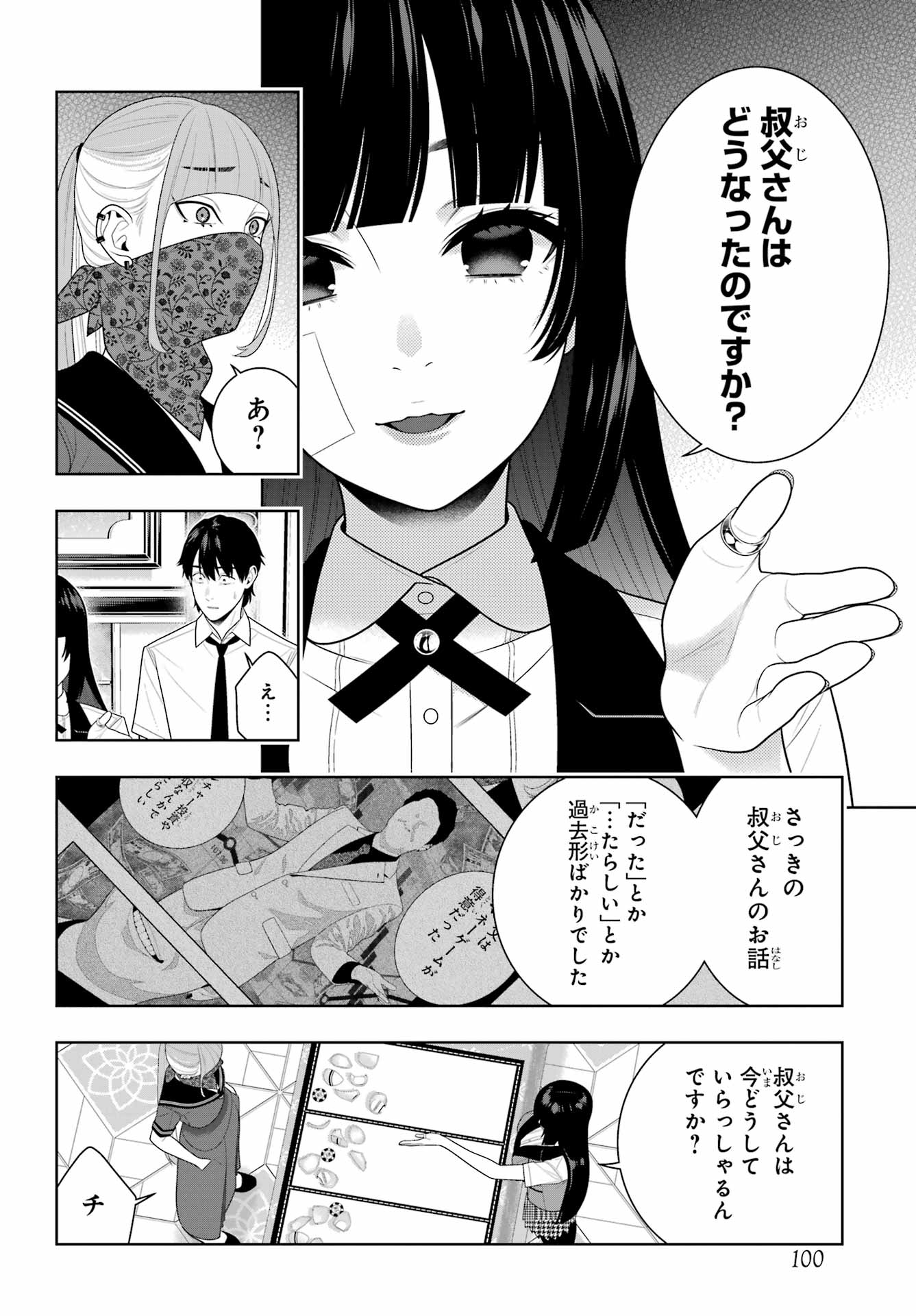 Kakegurui Chapter 115 28ページ