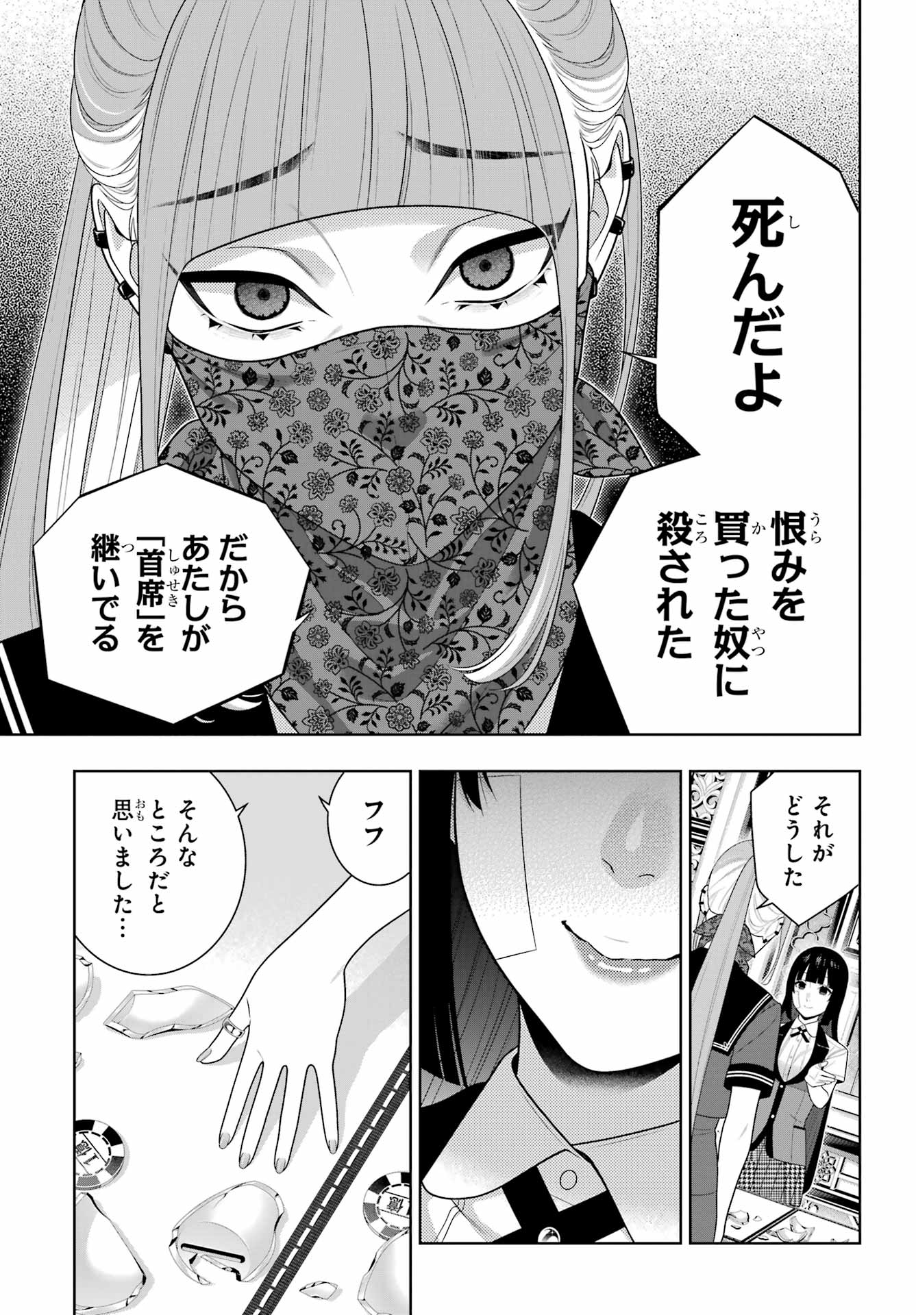 Kakegurui Chapter 115 29ページ