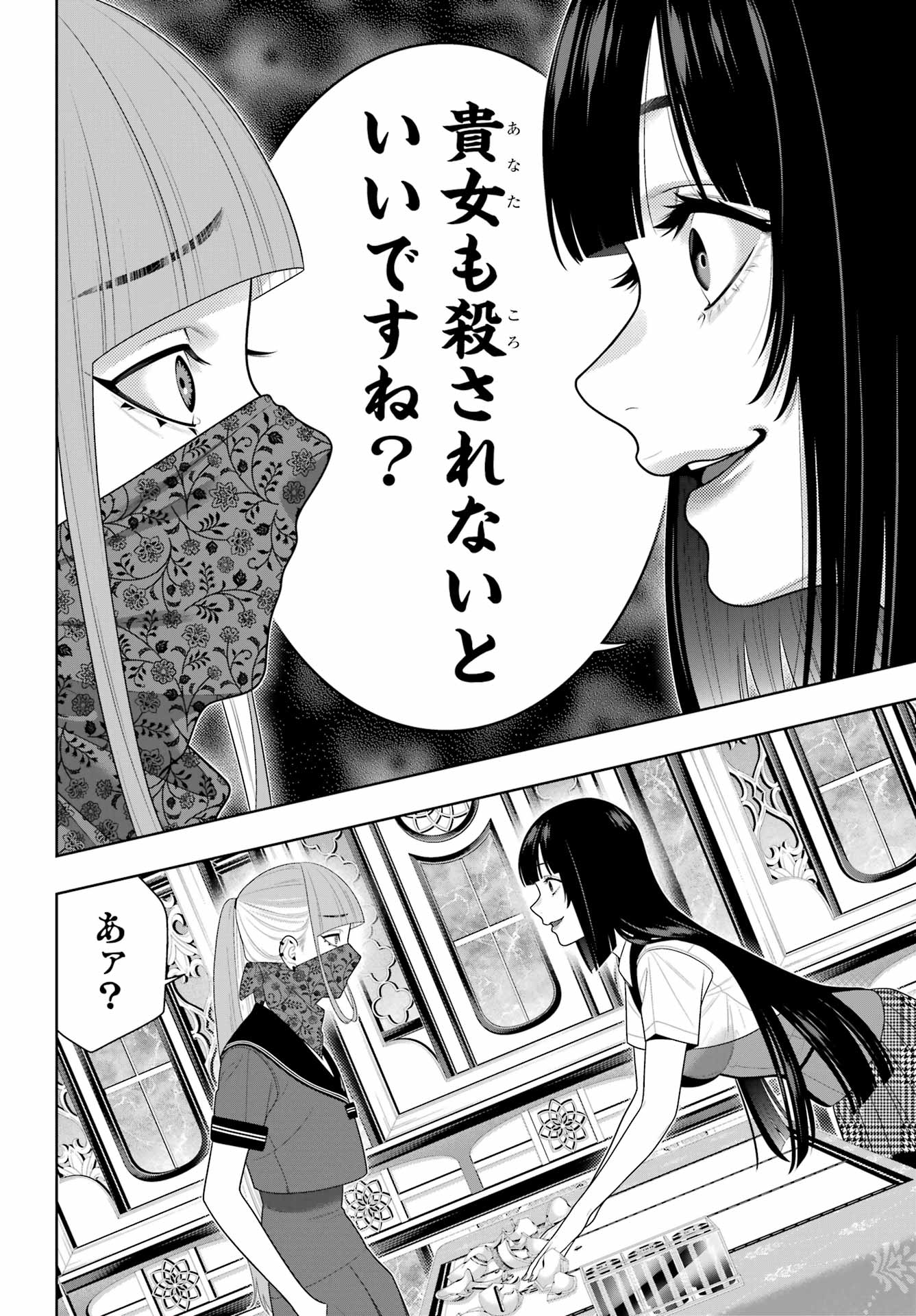 Kakegurui Chapter 115 30ページ