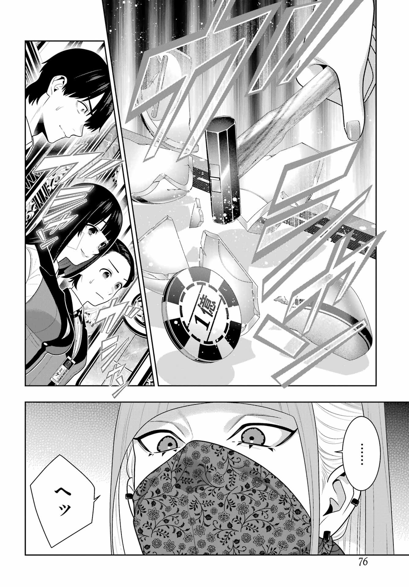 Kakegurui Chapter 115 4ページ