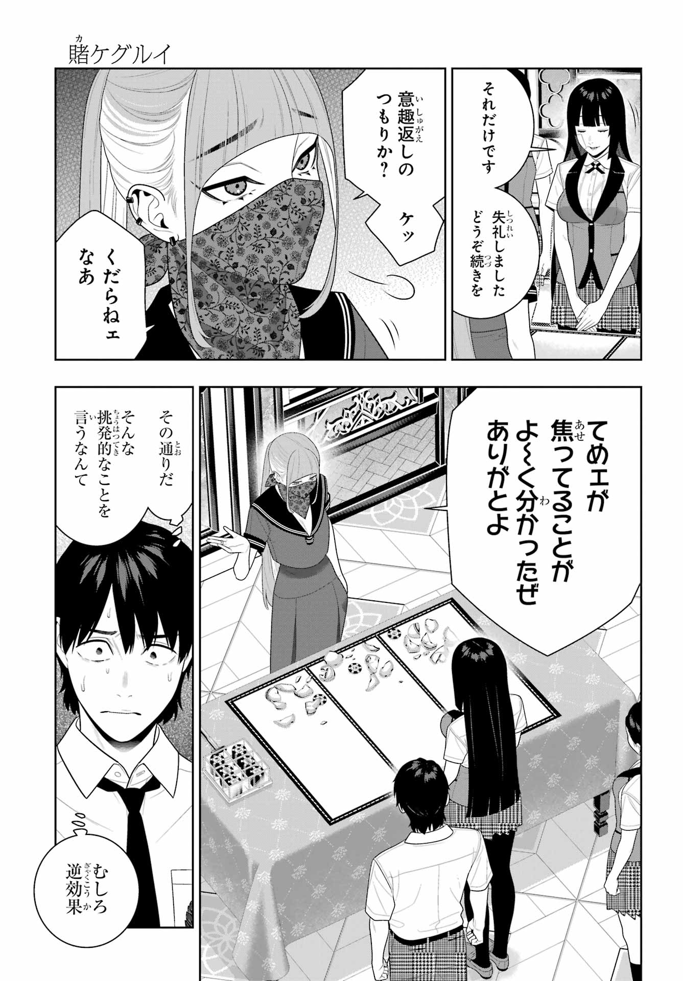 Kakegurui Chapter 115 31ページ
