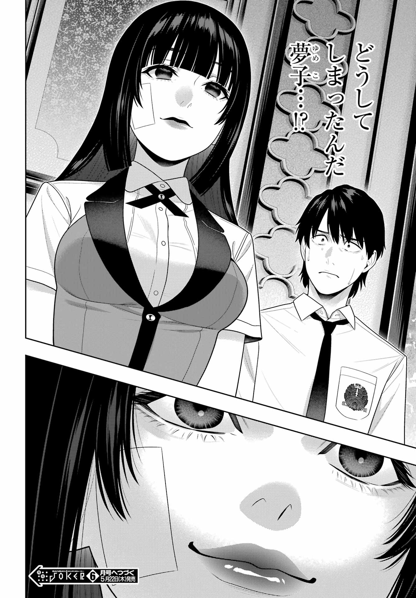 Kakegurui Chapter 115 32ページ