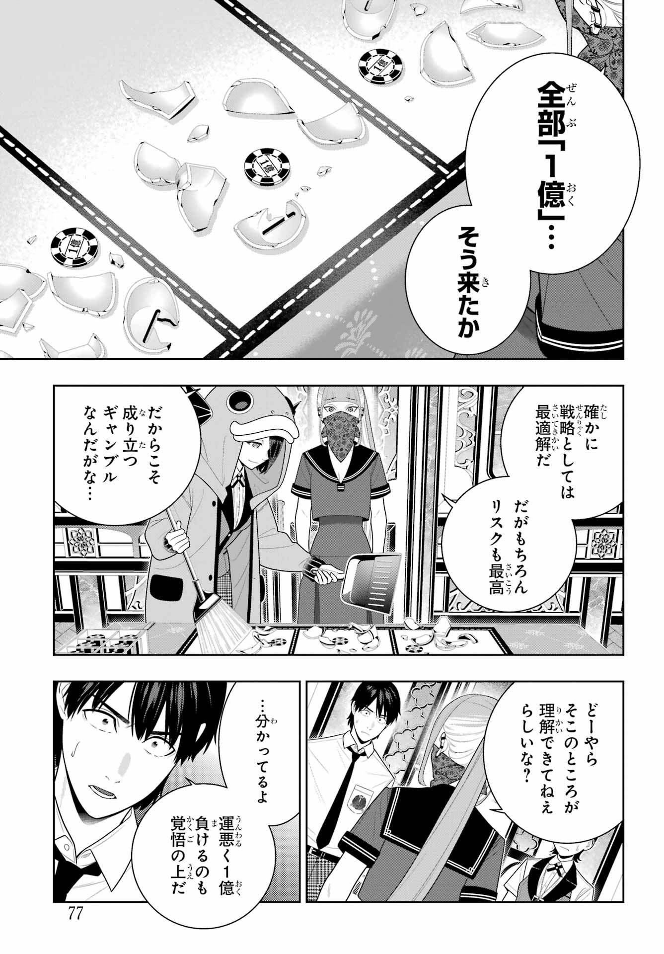 Kakegurui Chapter 115 5ページ