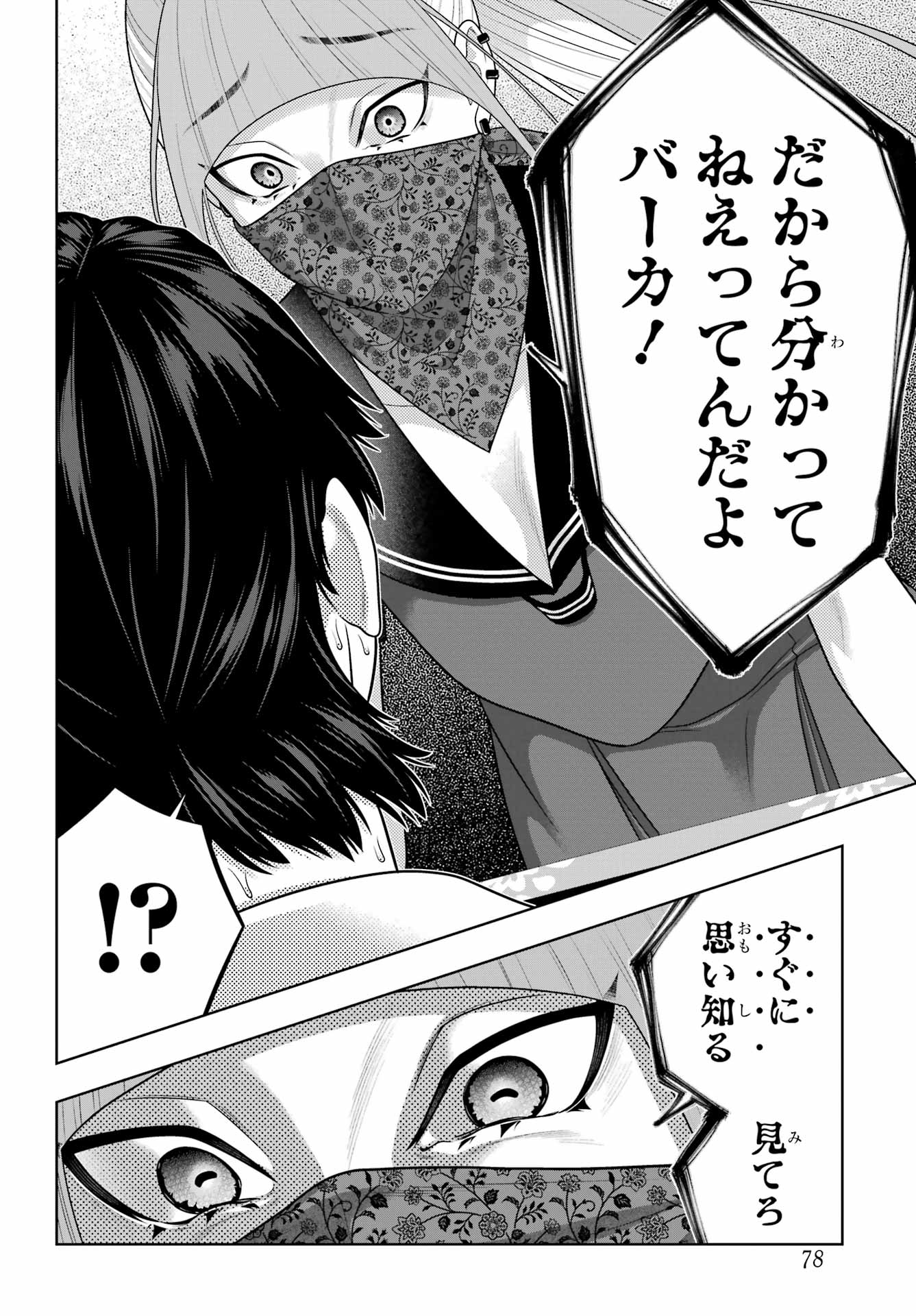 Kakegurui Chapter 115 6ページ