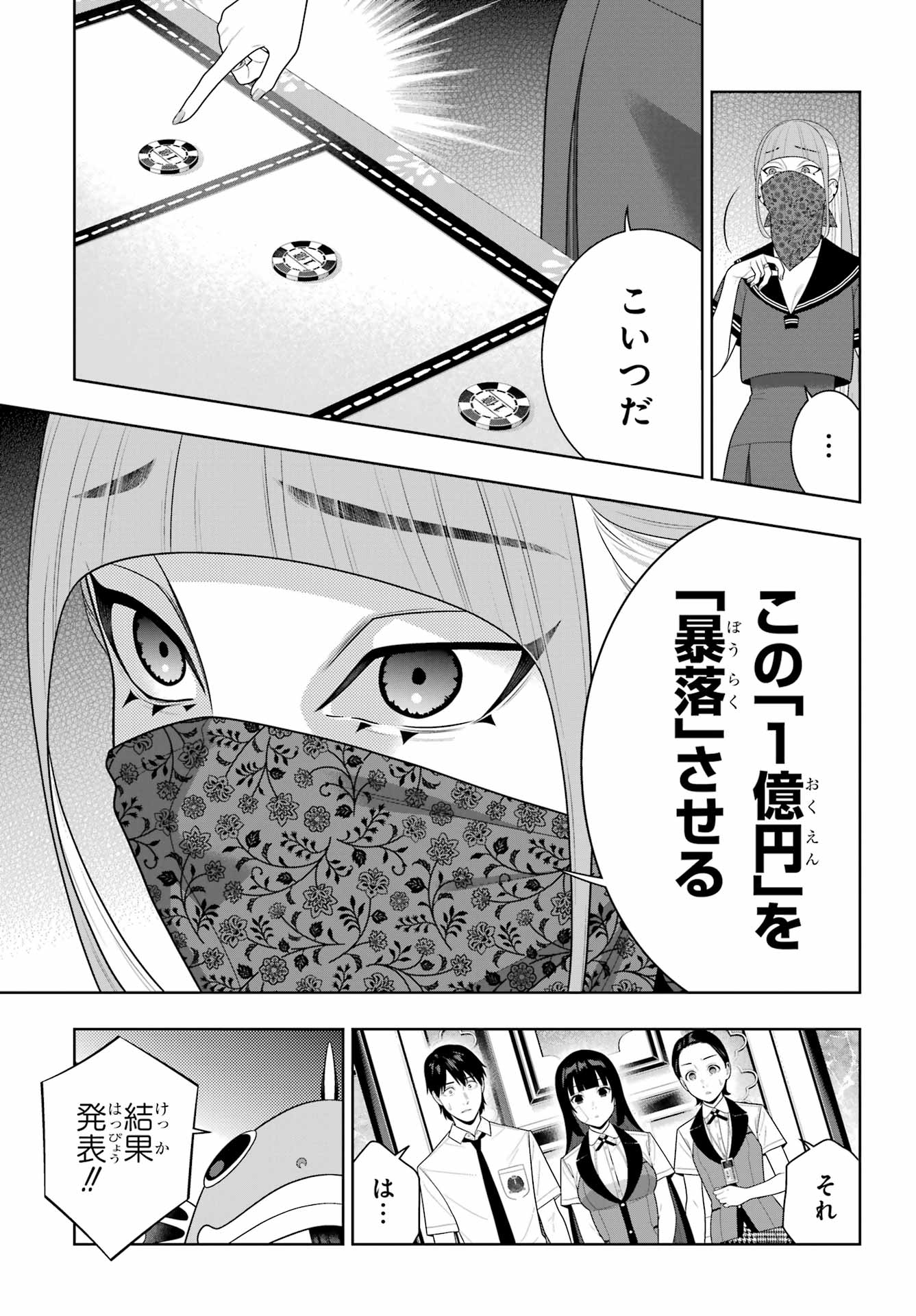 Kakegurui Chapter 115 7ページ
