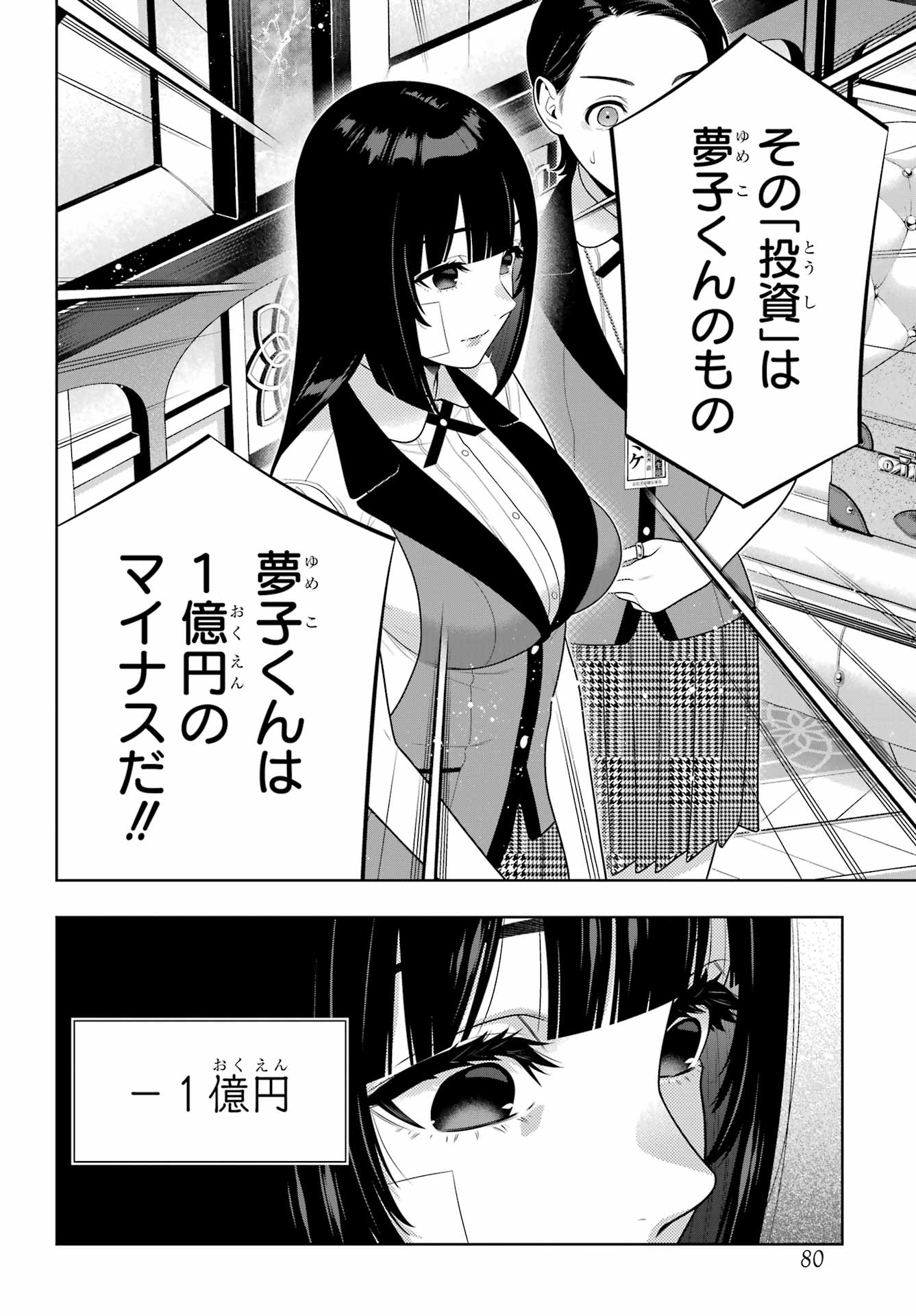 Kakegurui Chapter 115 8ページ