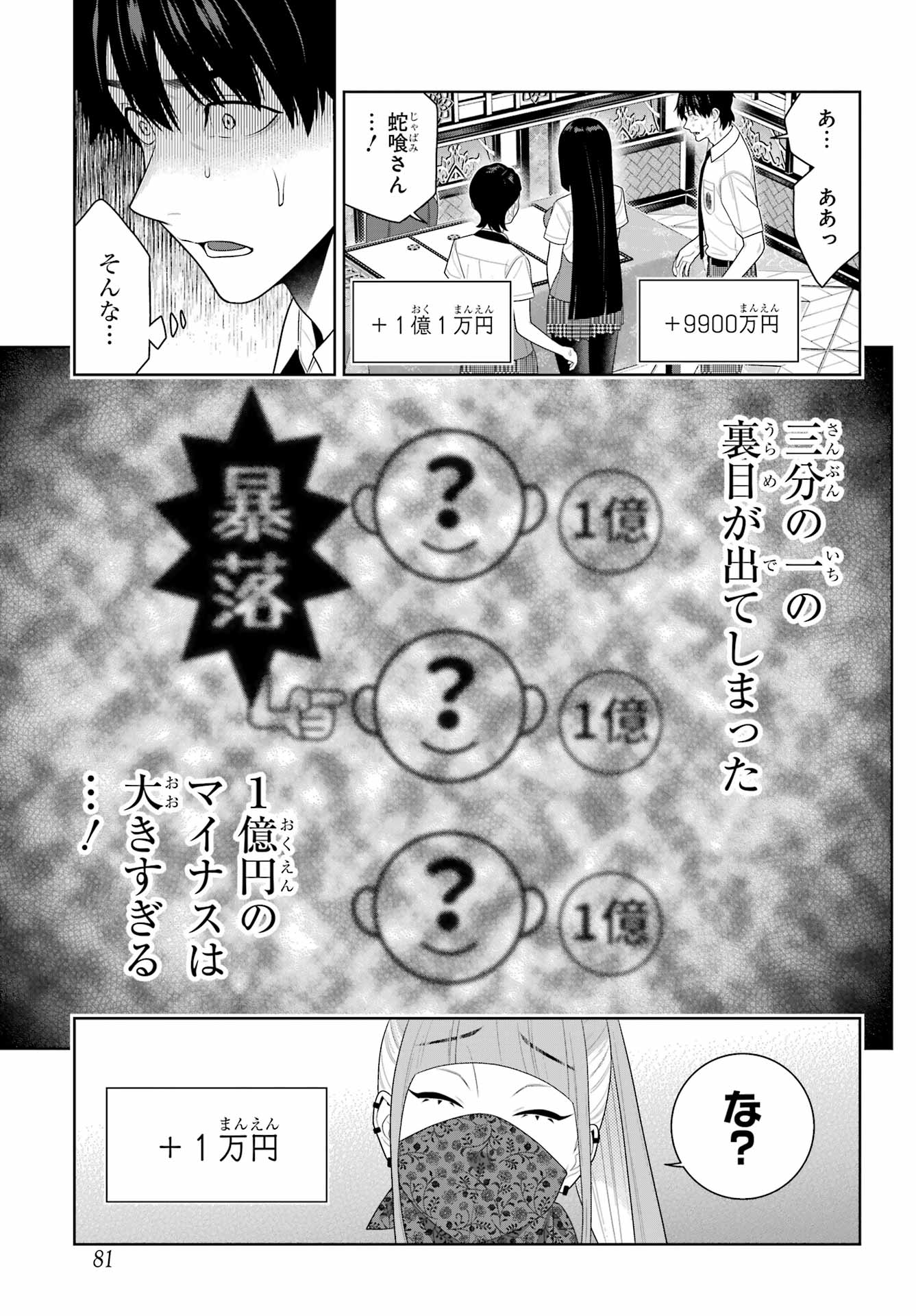 Kakegurui Chapter 115 9ページ