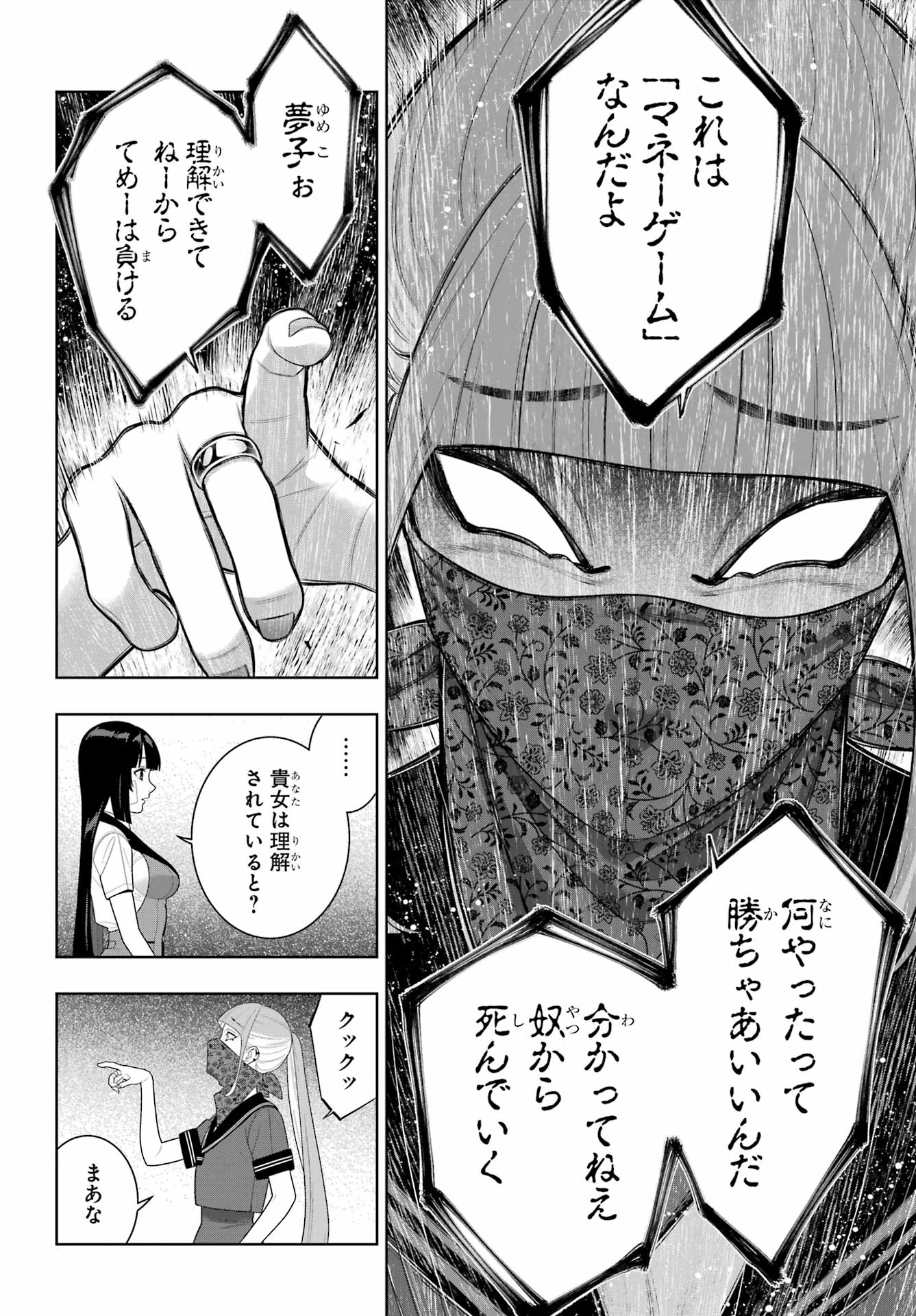 Kakegurui Chapter 115 10ページ