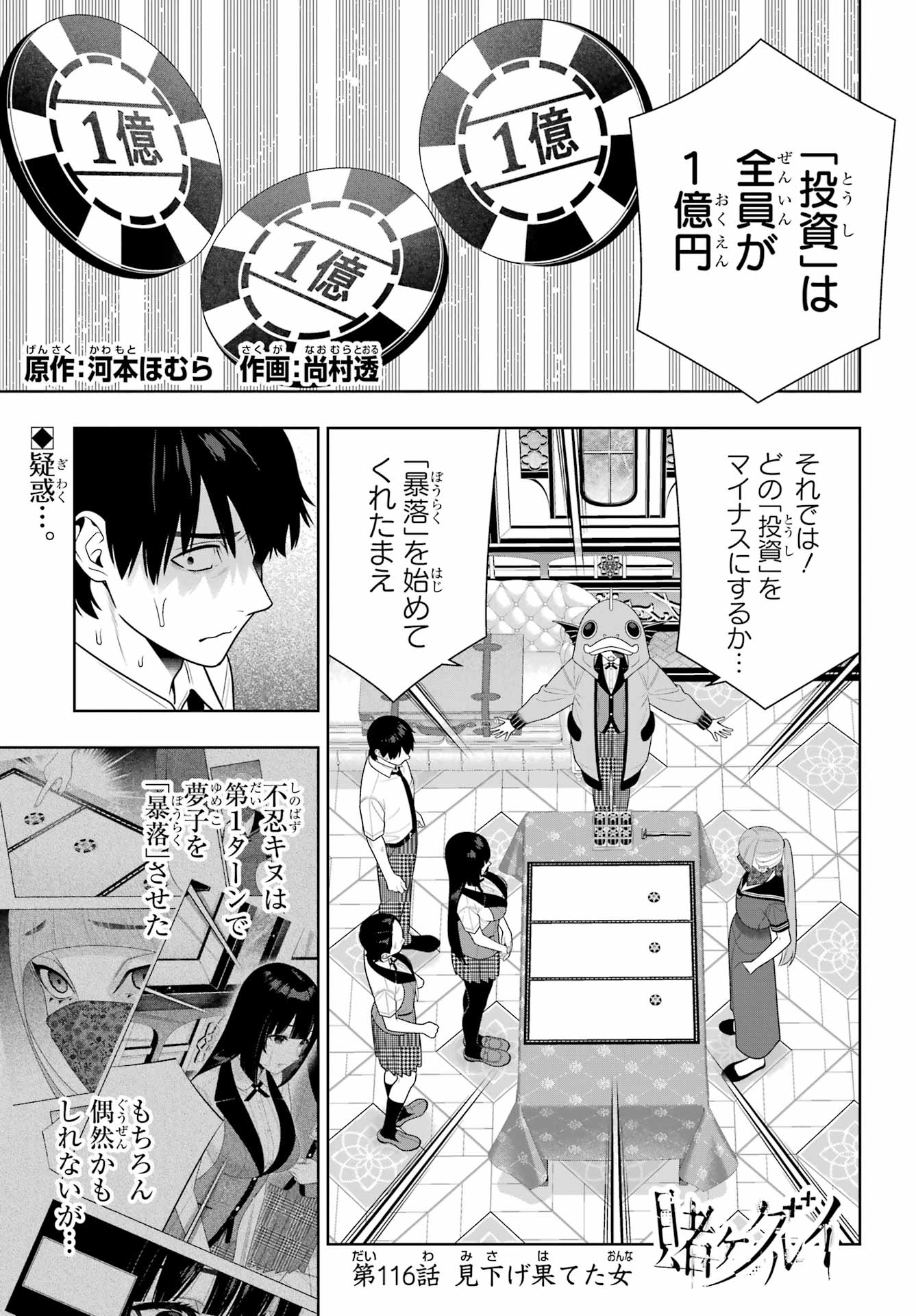 Kakegurui Chapter 116 1ページ