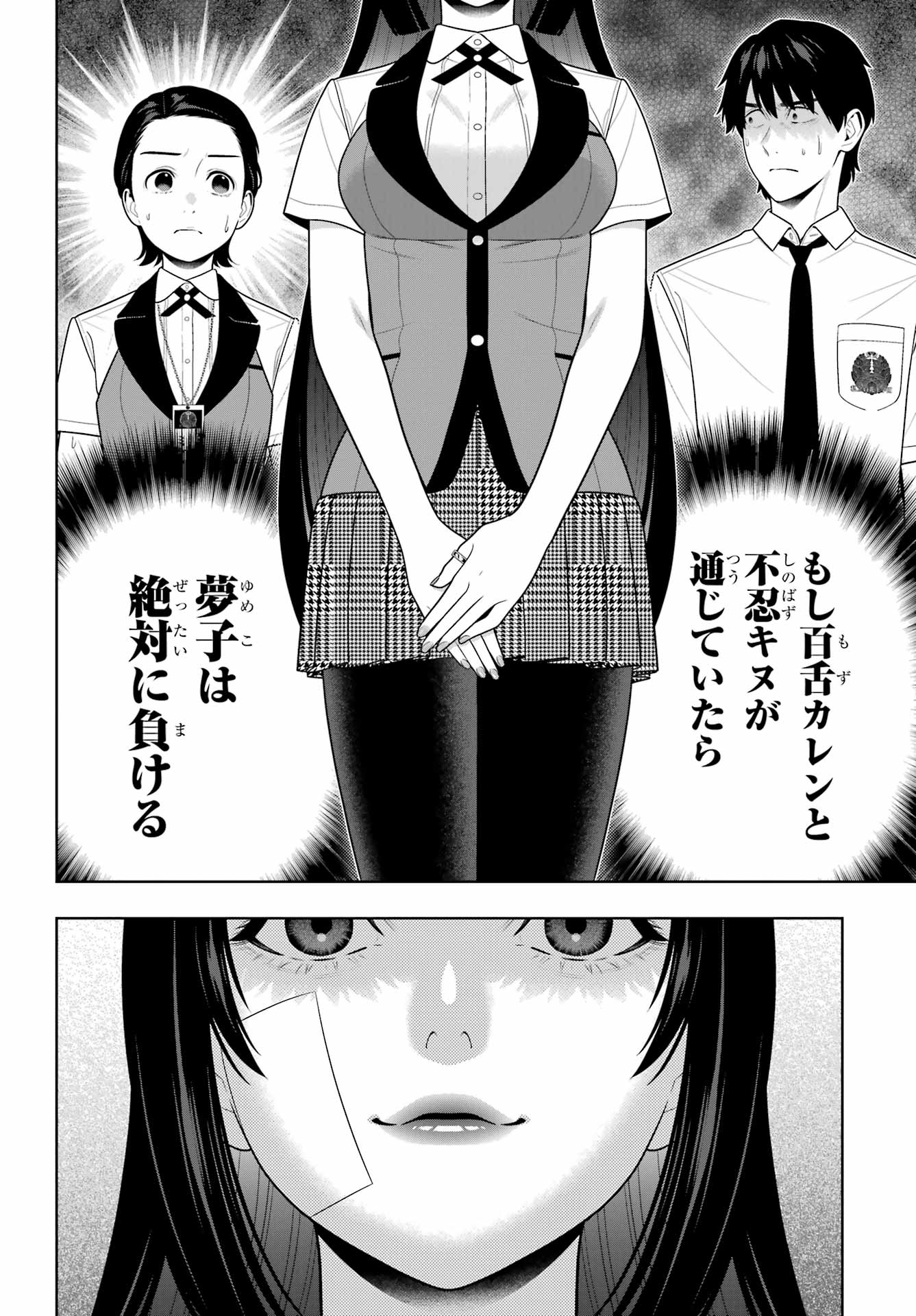 Kakegurui Chapter 116 2ページ