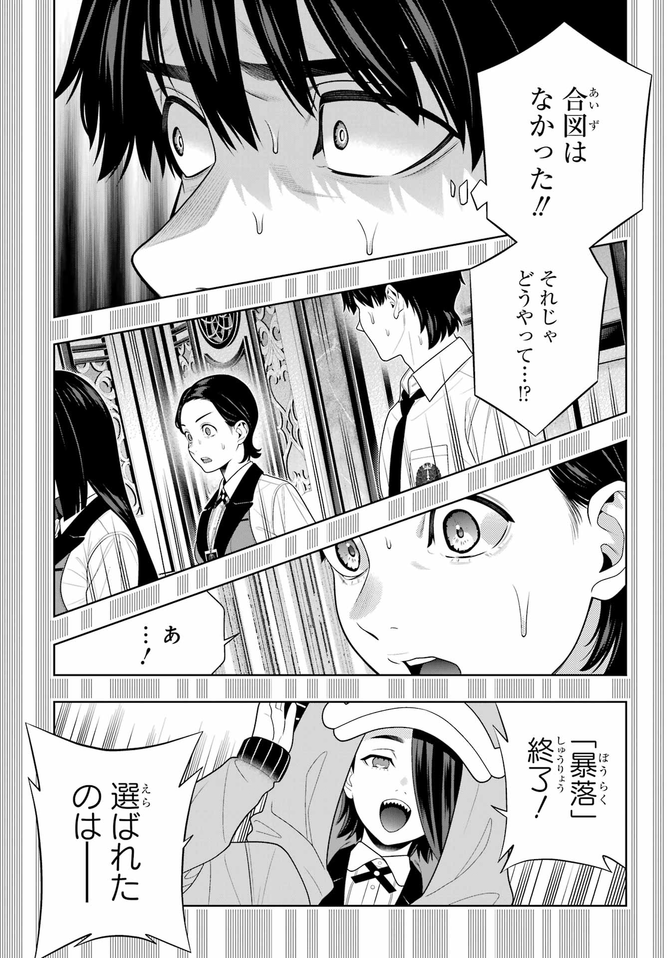 Kakegurui Chapter 116 11ページ