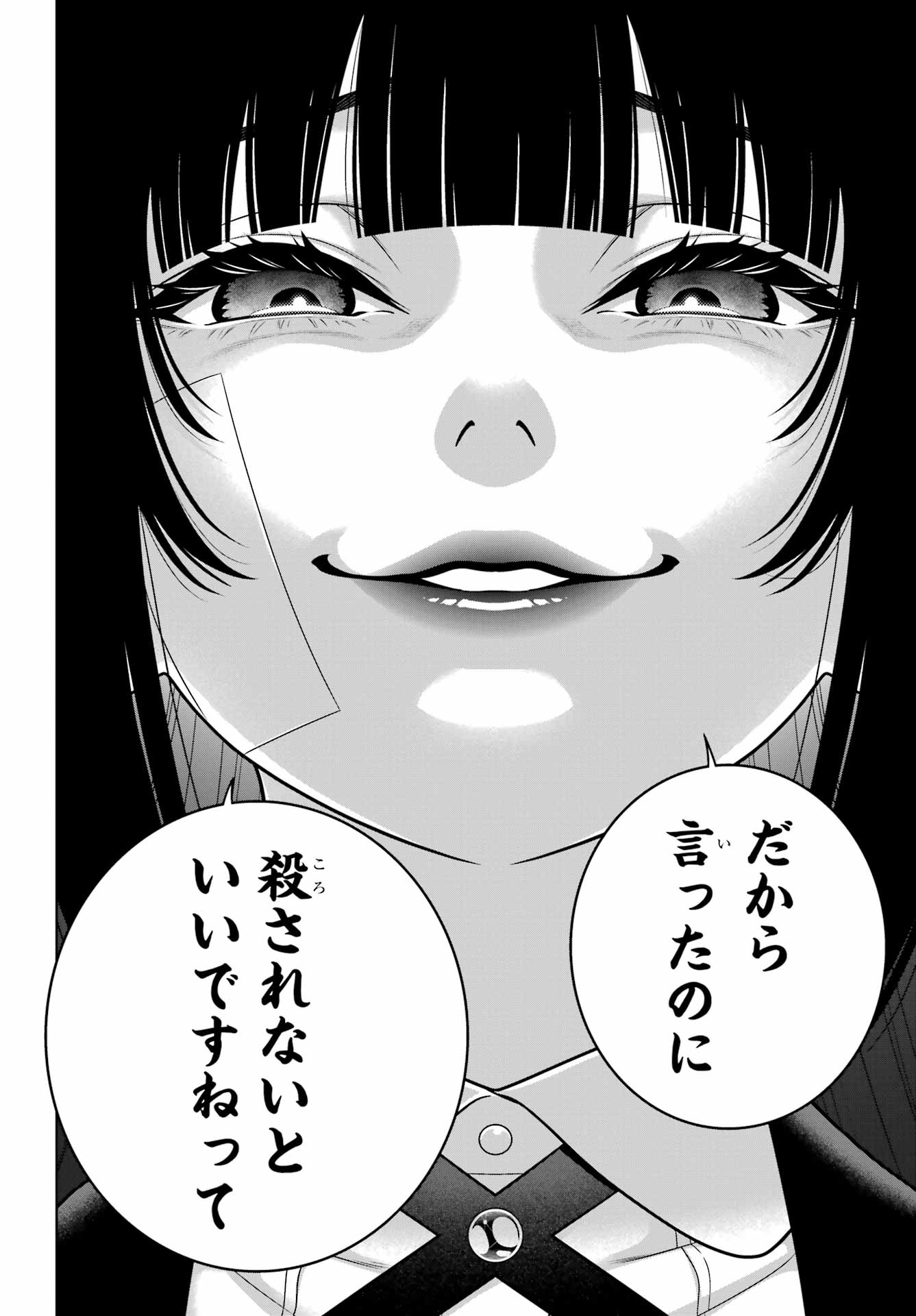 Kakegurui Chapter 116 12ページ
