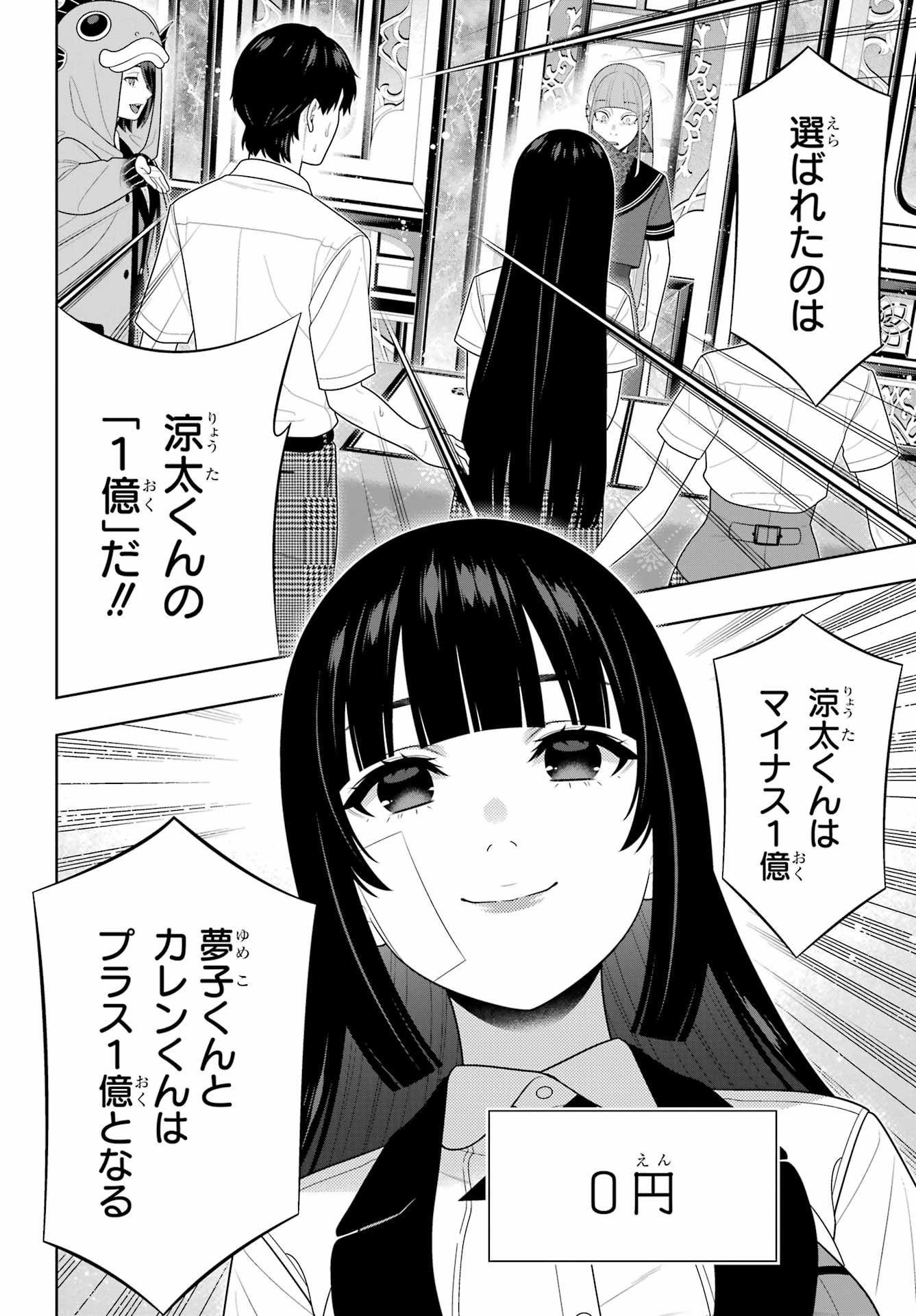 Kakegurui Chapter 116 14ページ