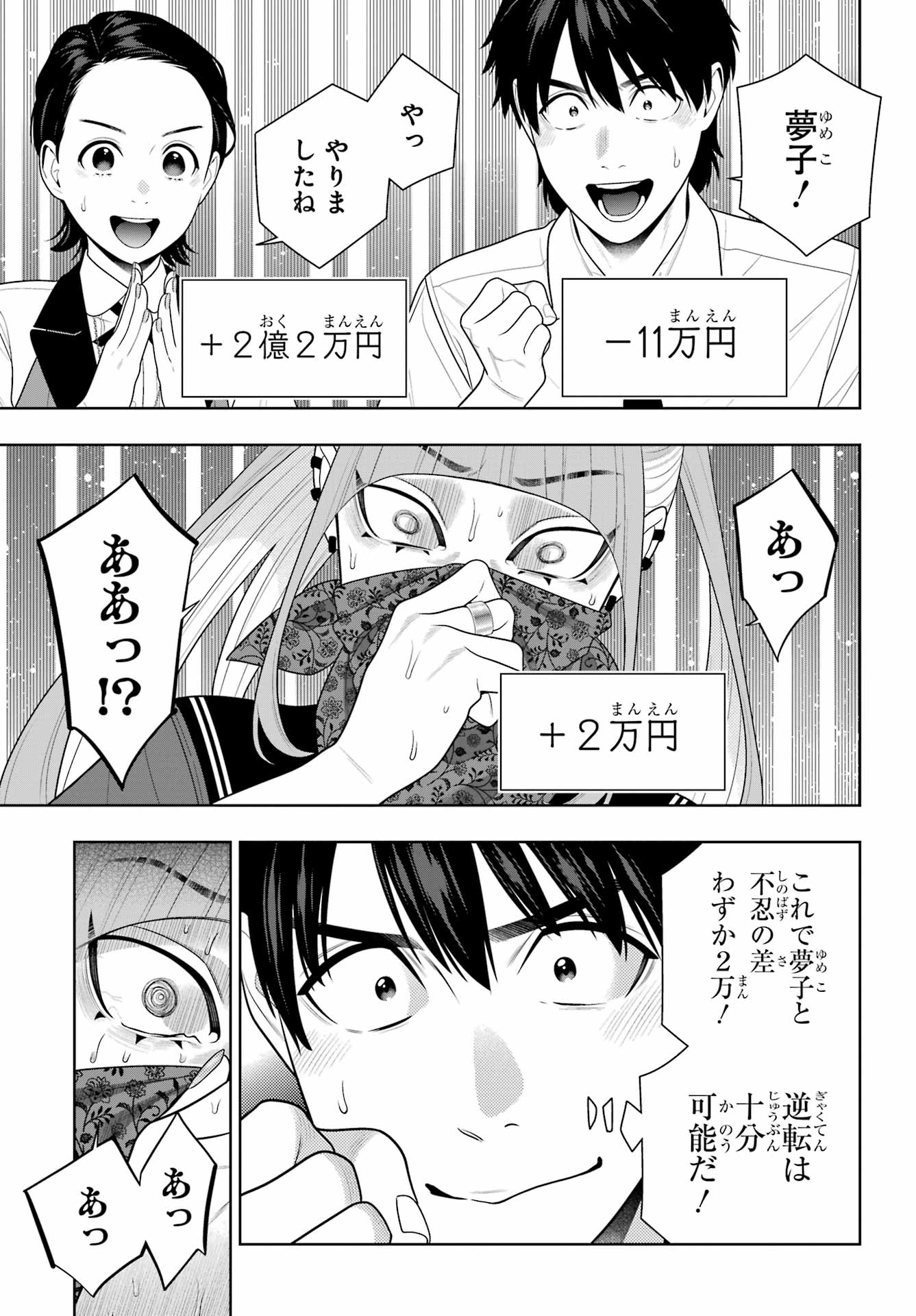 Kakegurui Chapter 116 15ページ