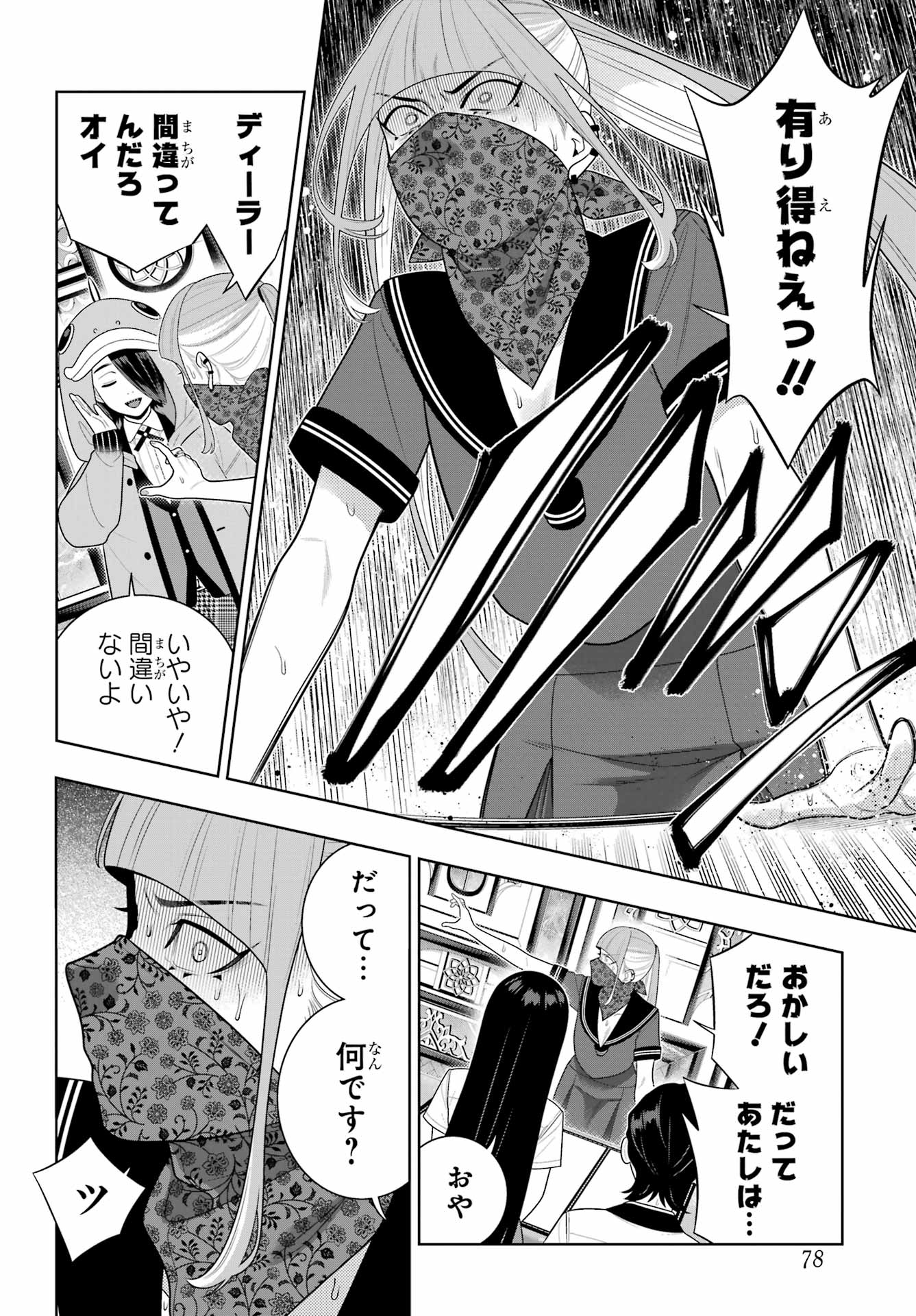 Kakegurui Chapter 116 16ページ