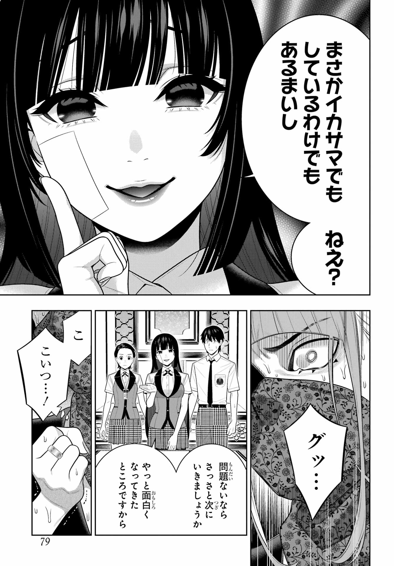 Kakegurui Chapter 116 17ページ