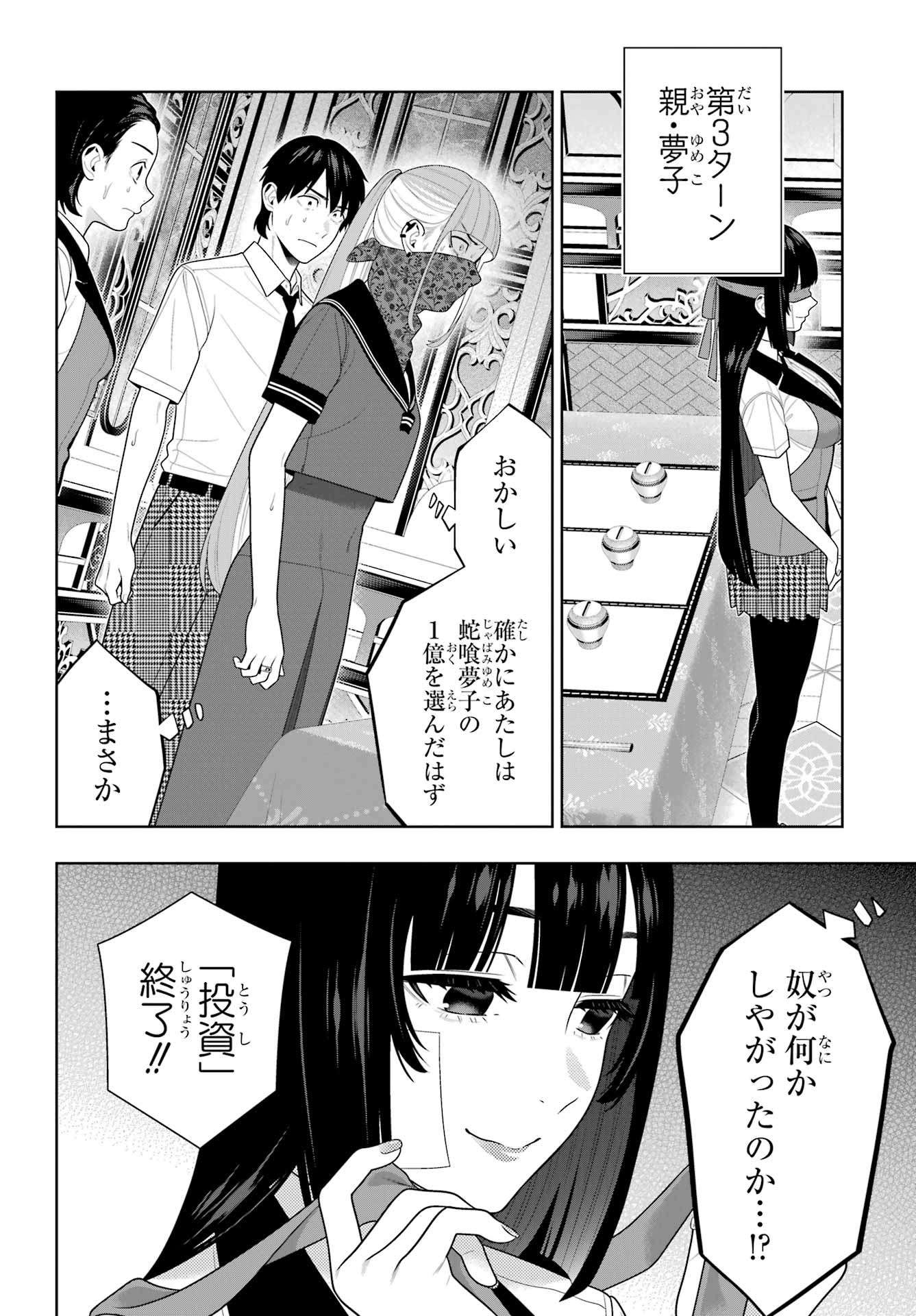Kakegurui Chapter 116 18ページ