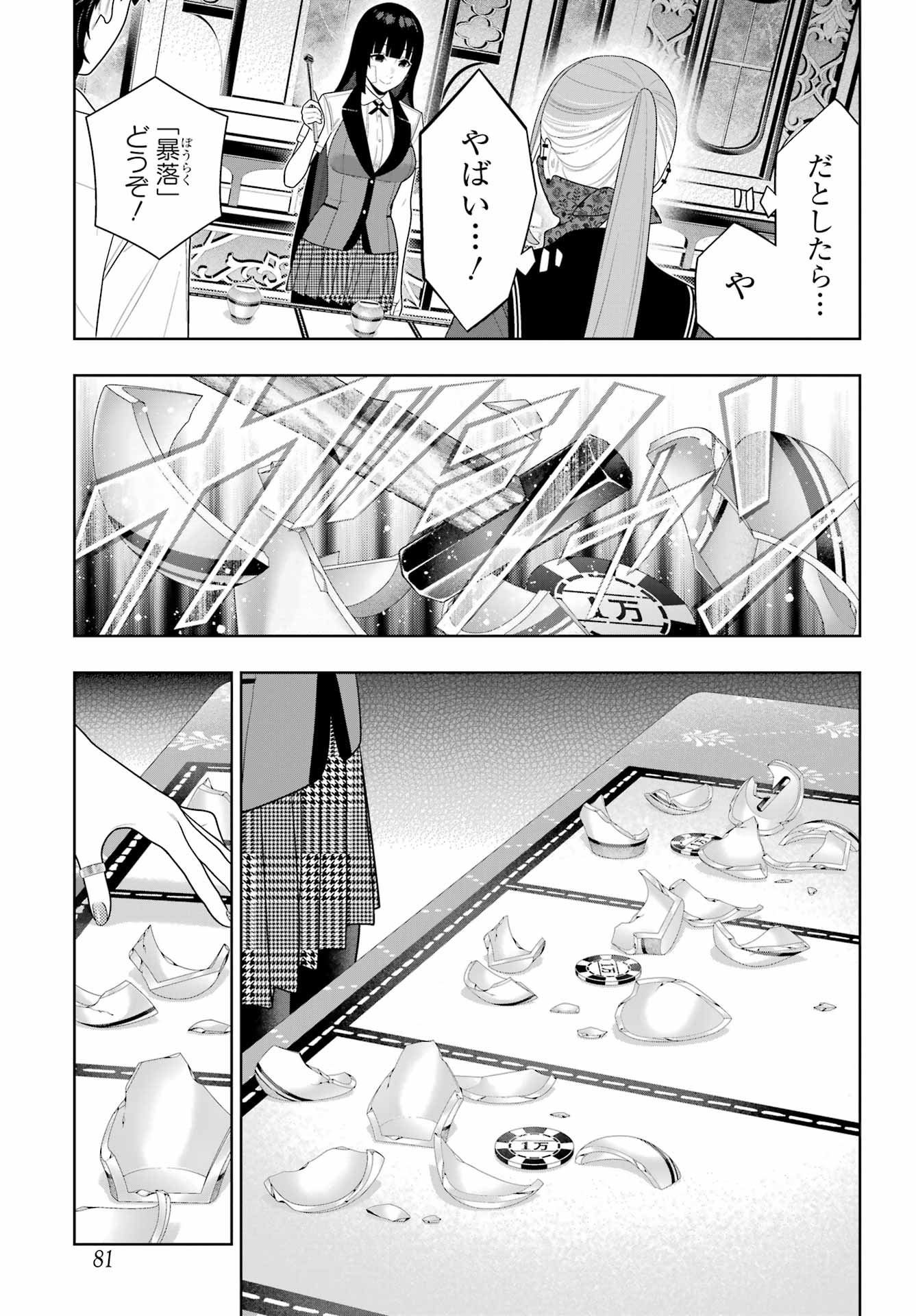 Kakegurui Chapter 116 19ページ
