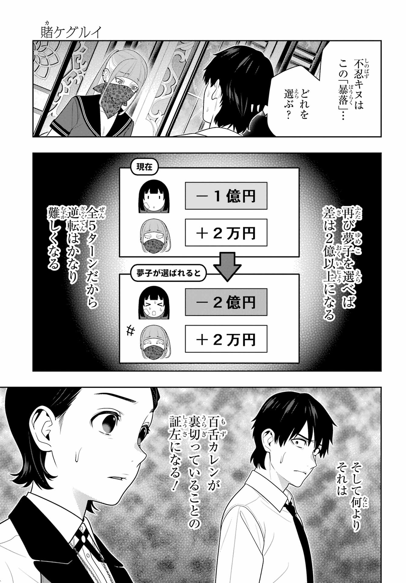 Kakegurui Chapter 116 3ページ