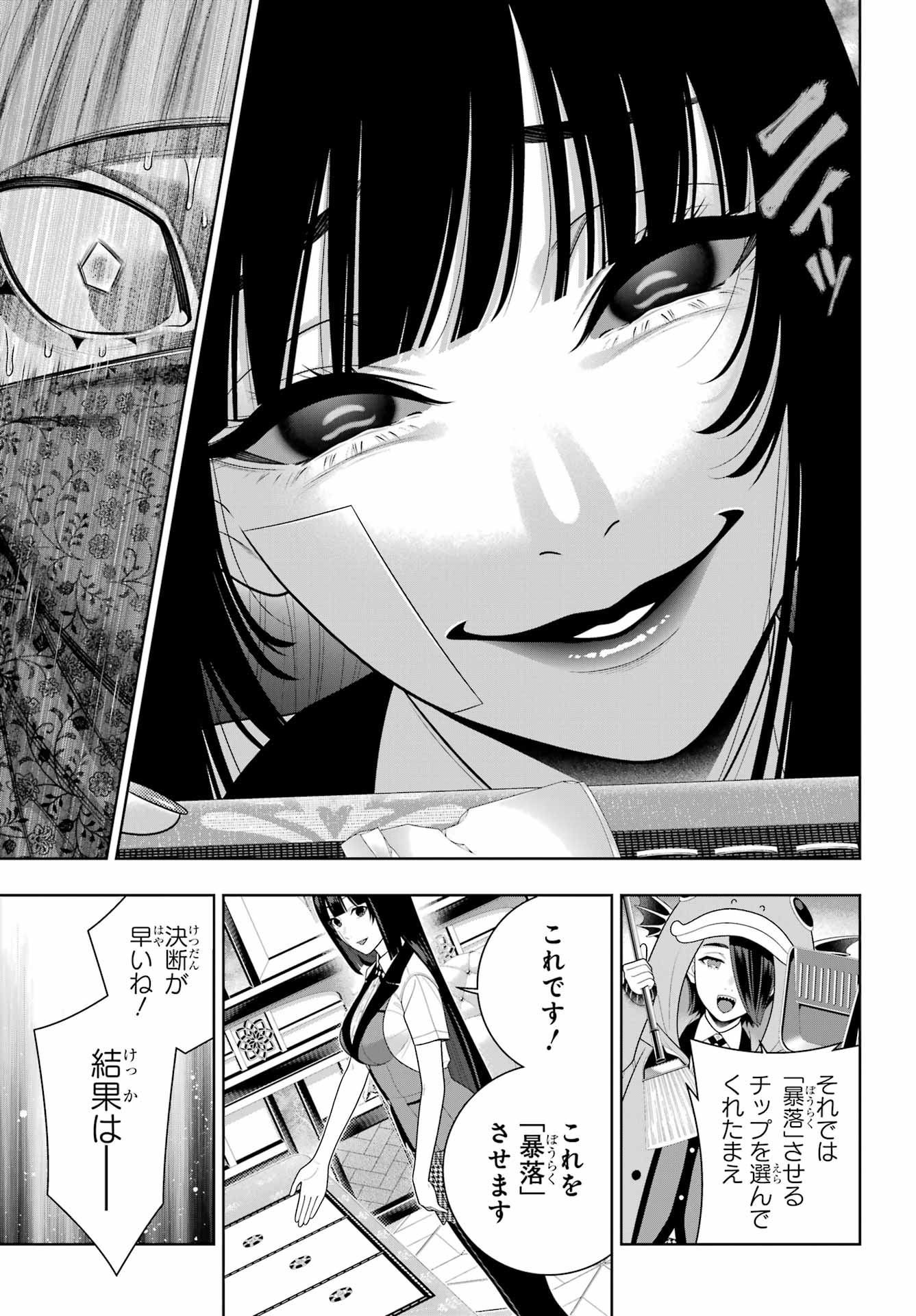 Kakegurui Chapter 116 21ページ