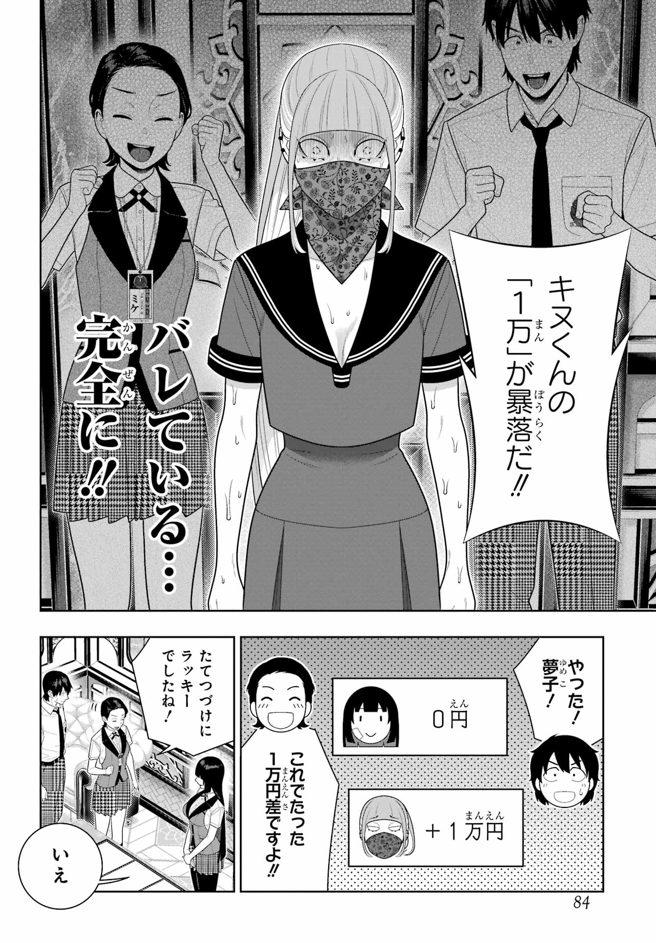 Kakegurui Chapter 116 22ページ