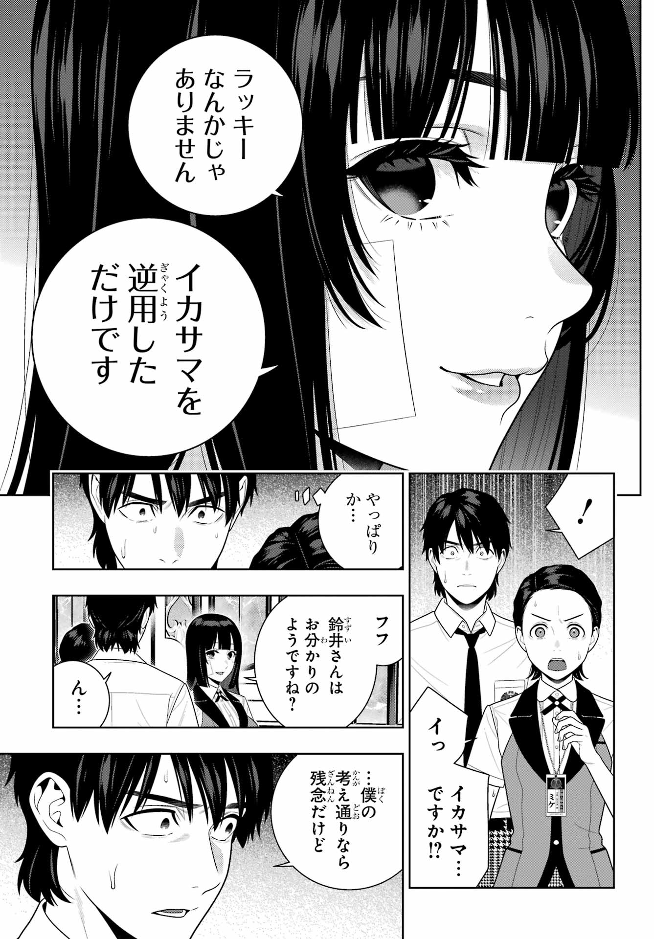 Kakegurui Chapter 116 23ページ