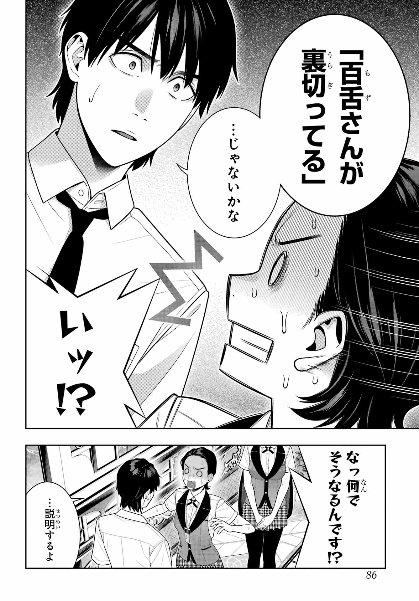 Kakegurui Chapter 116 24ページ