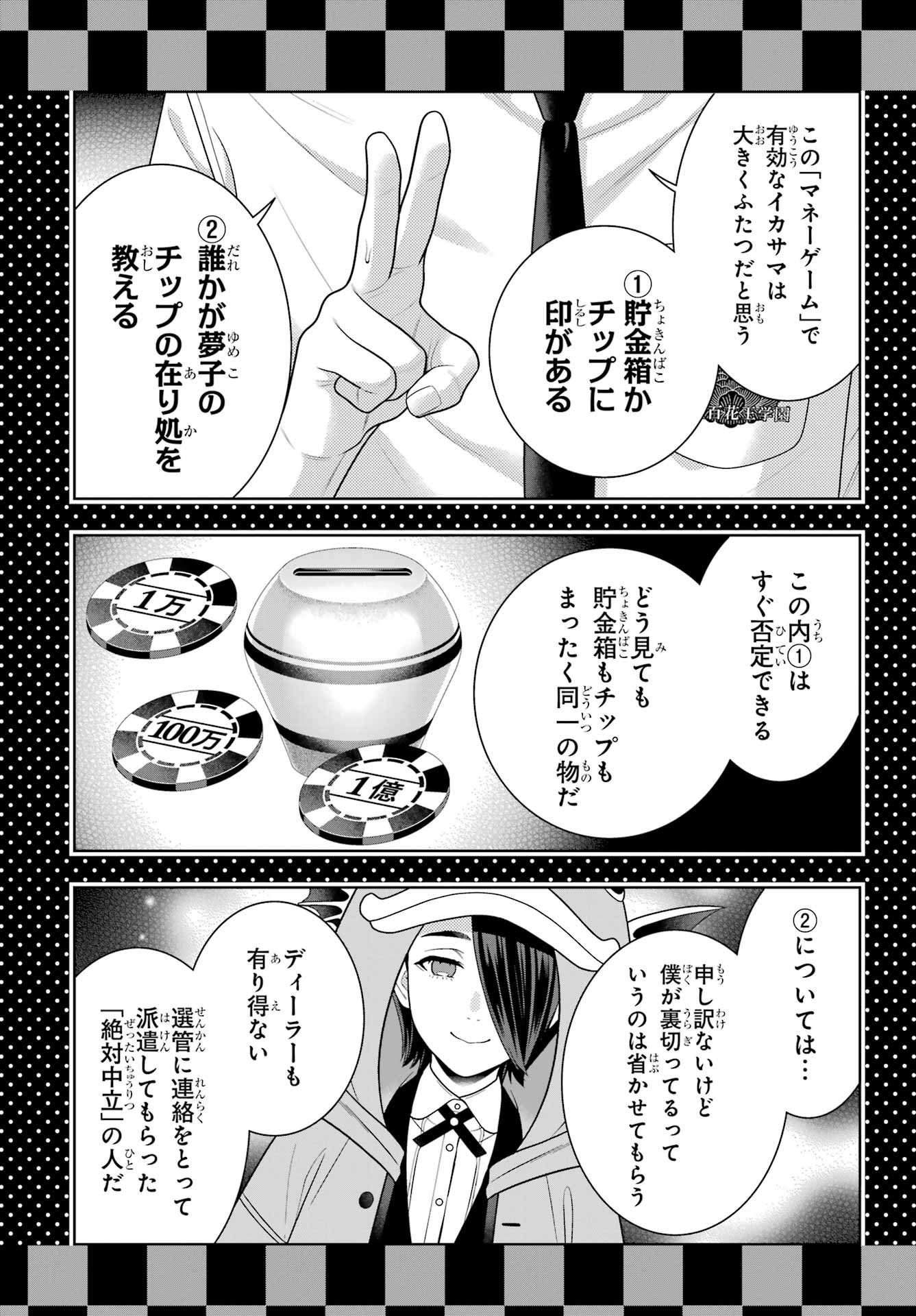 Kakegurui Chapter 116 25ページ