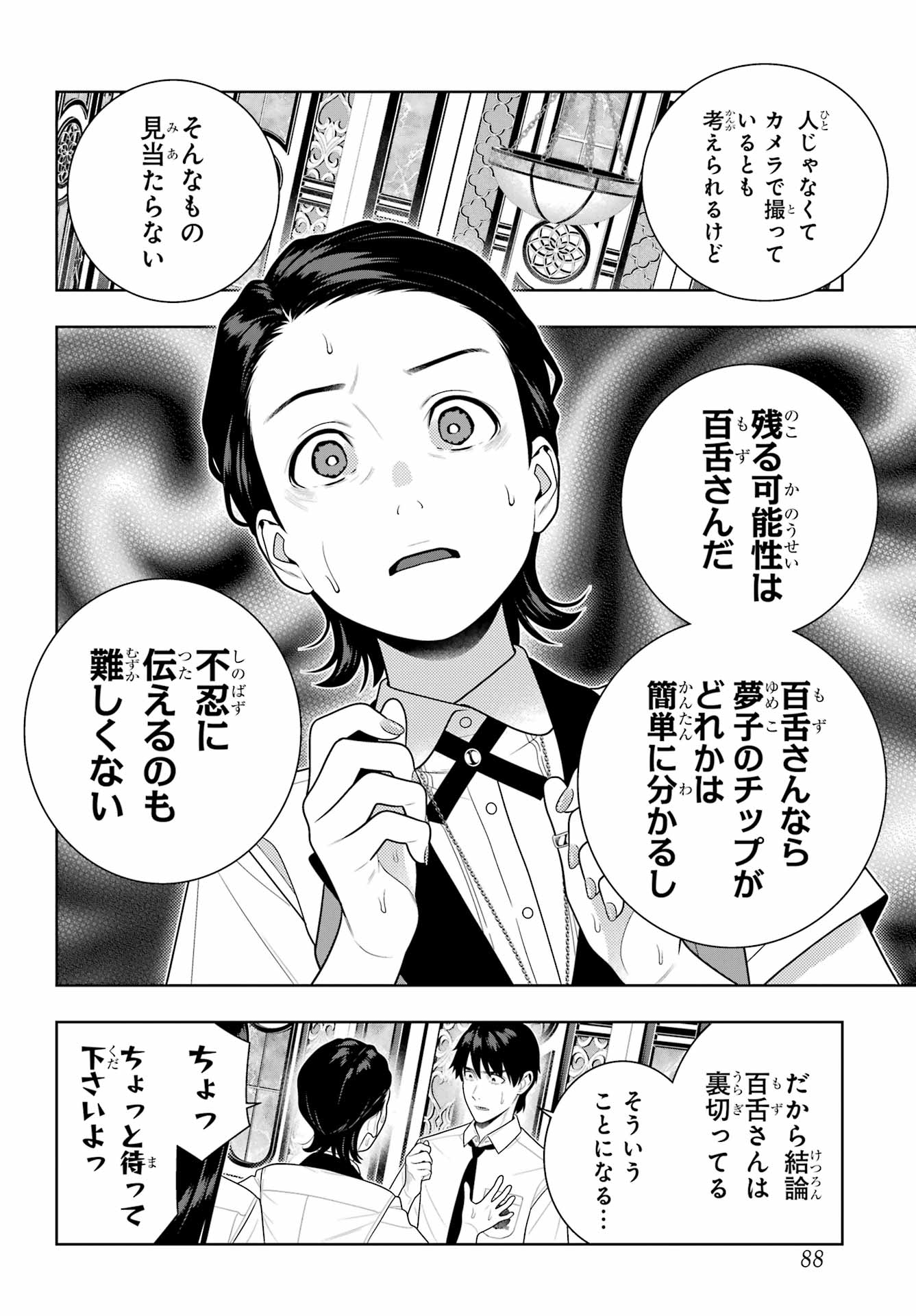 Kakegurui Chapter 116 26ページ