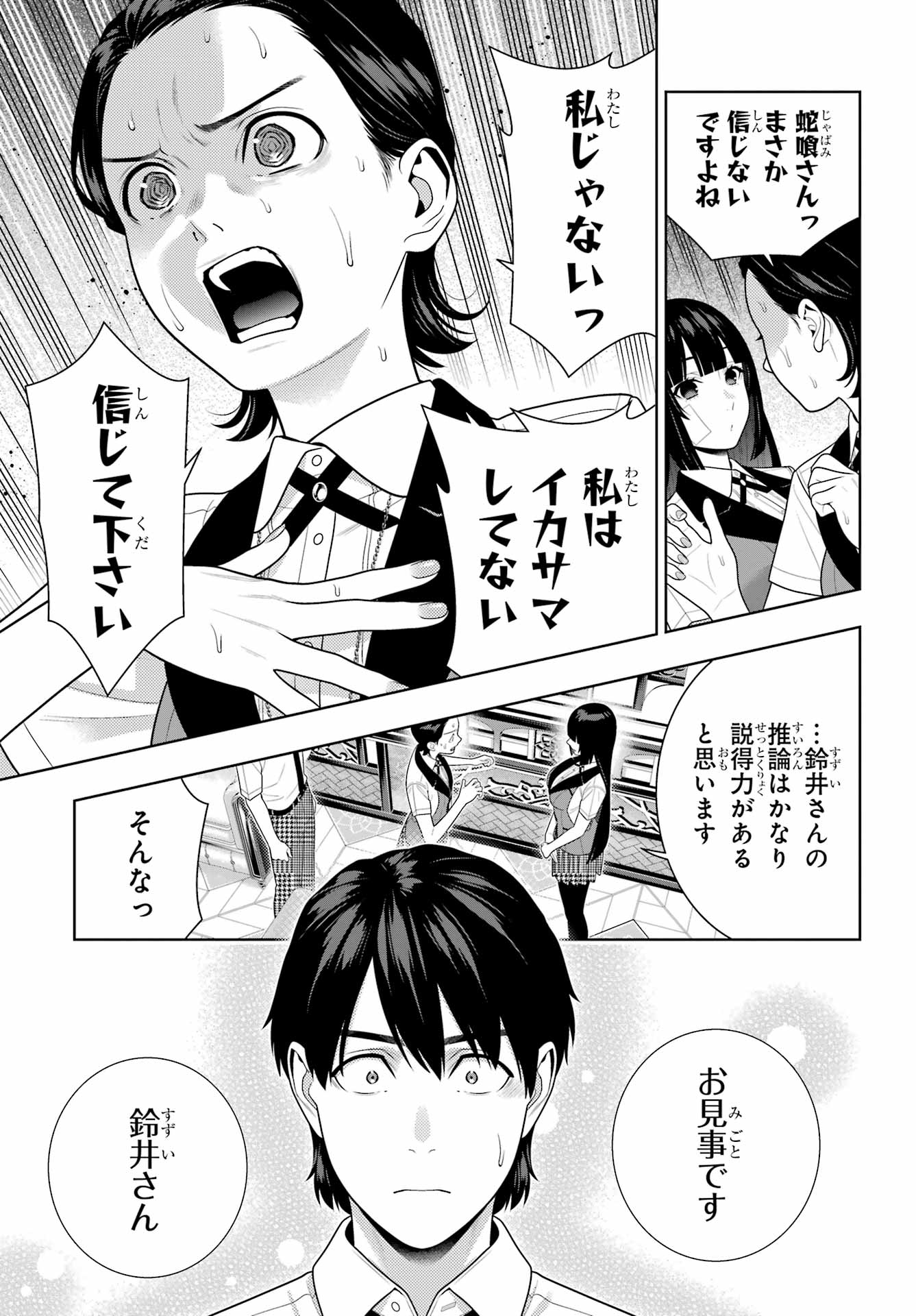Kakegurui Chapter 116 27ページ