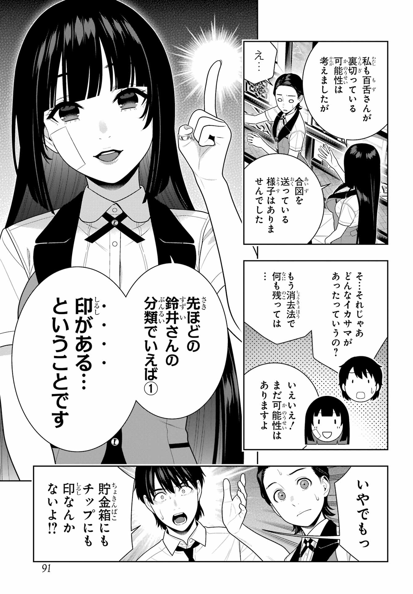 Kakegurui Chapter 116 29ページ