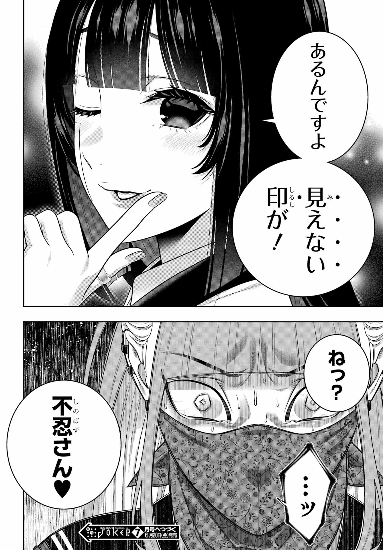 Kakegurui Chapter 116 30ページ