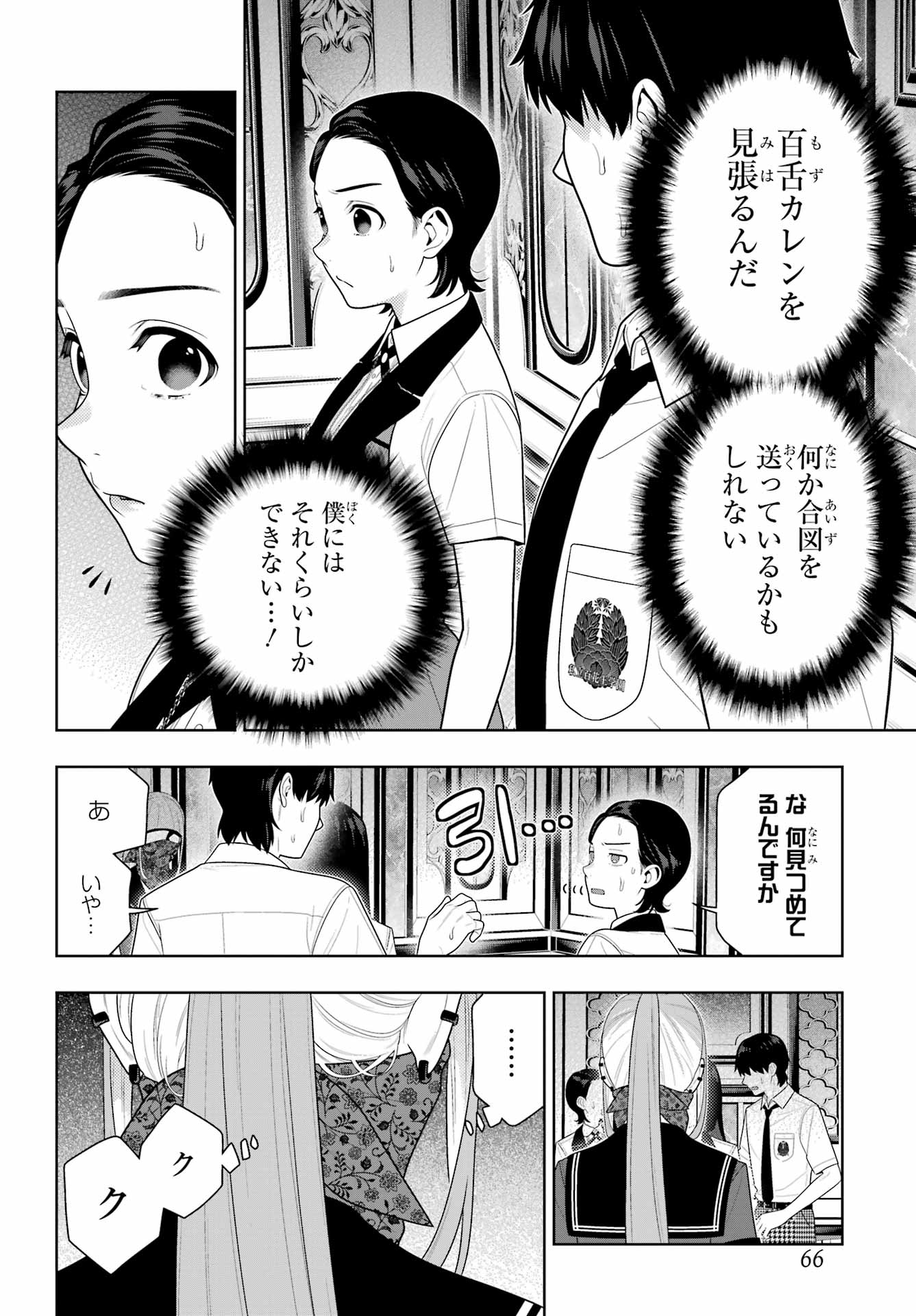 Kakegurui Chapter 116 4ページ