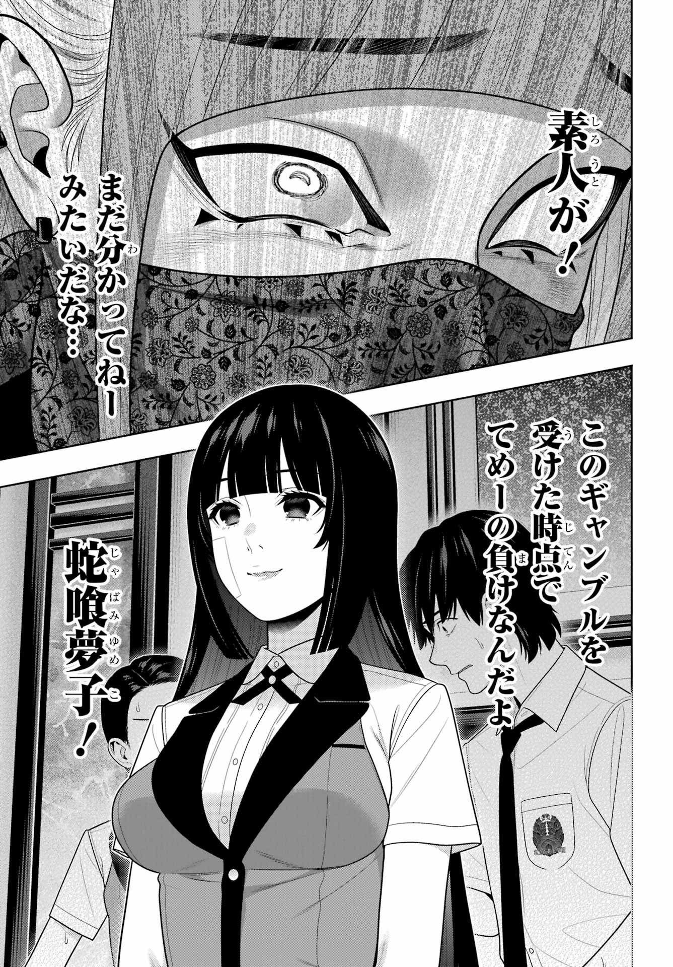 Kakegurui Chapter 116 5ページ