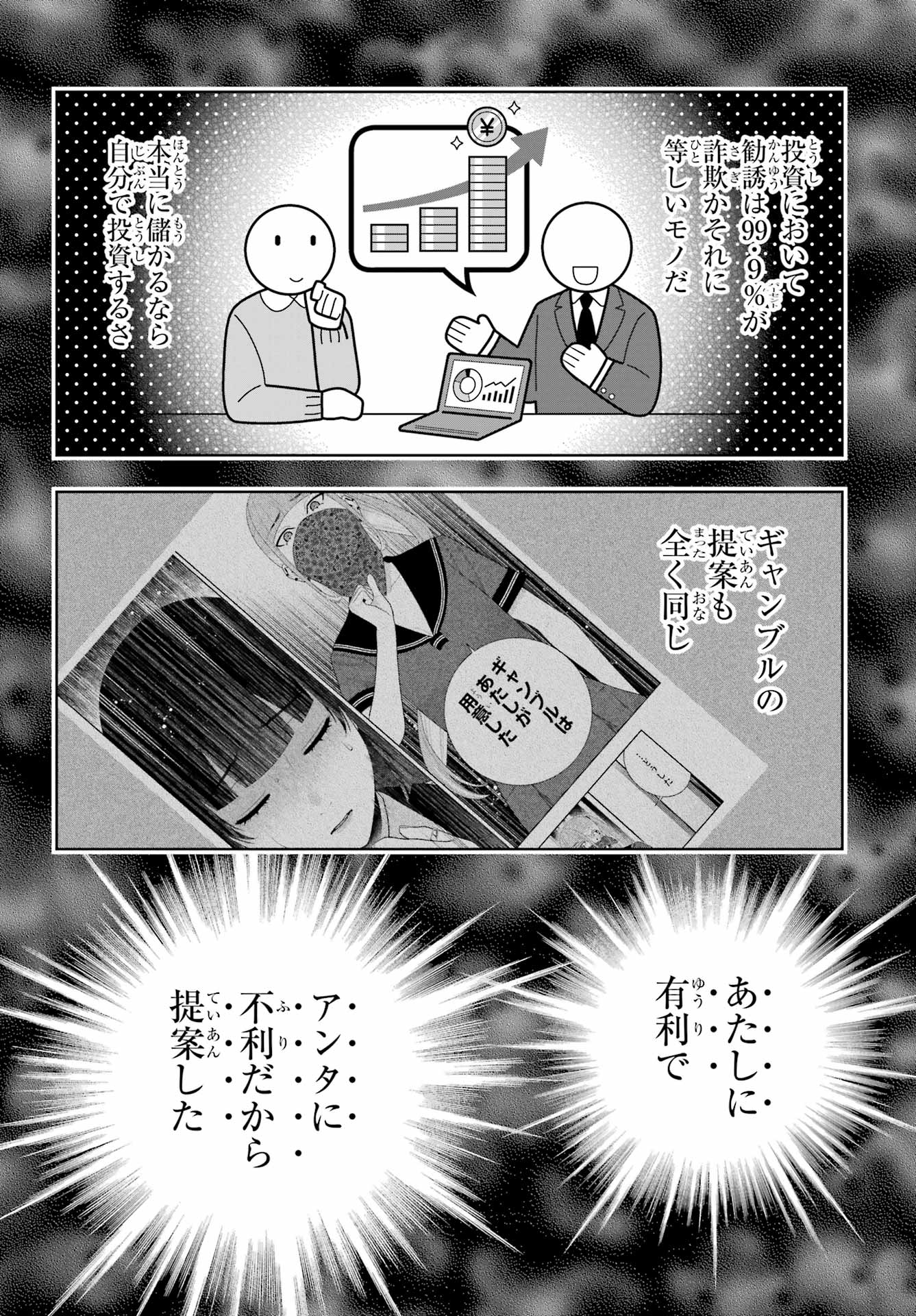 Kakegurui Chapter 116 6ページ