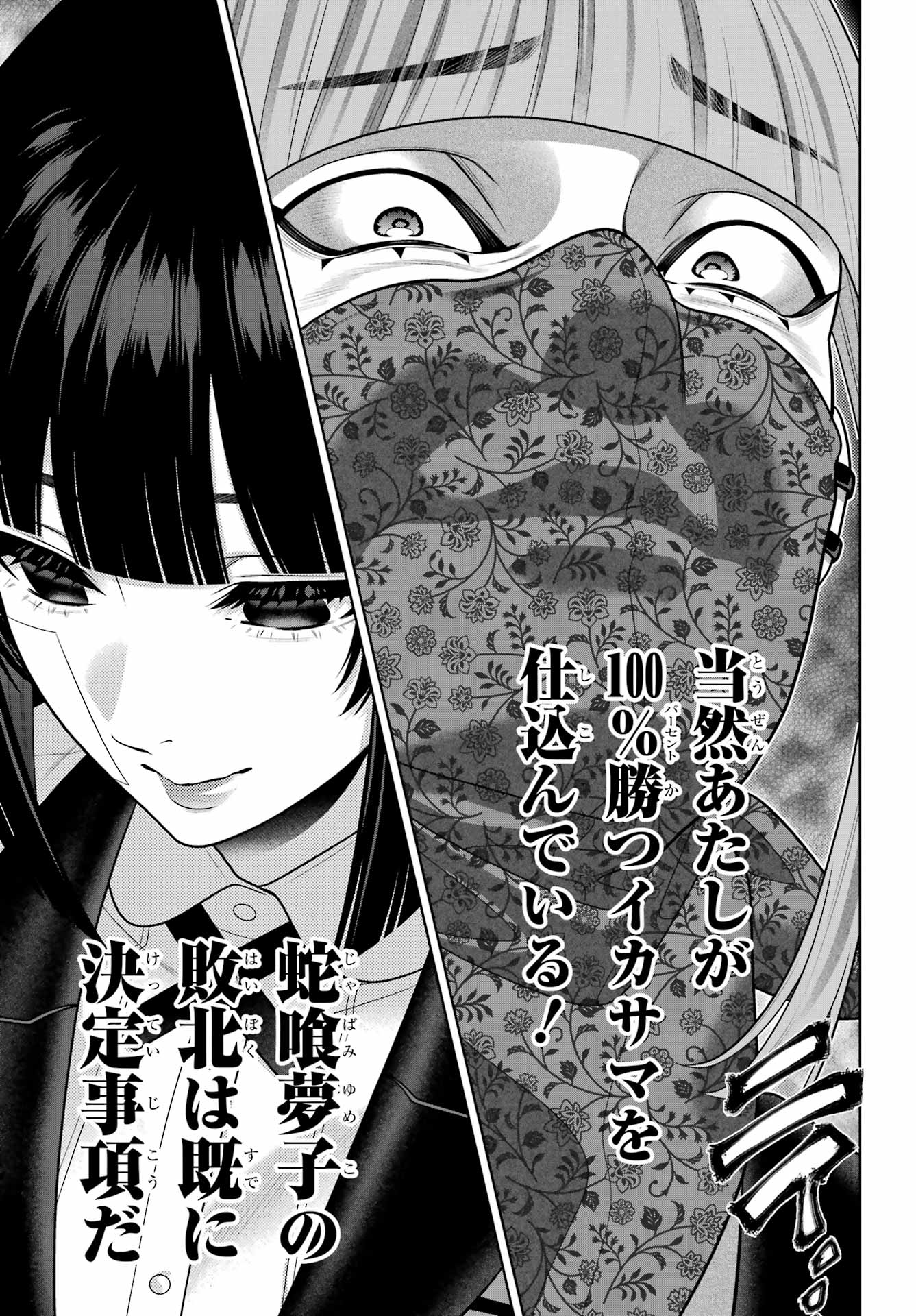 Kakegurui Chapter 116 7ページ