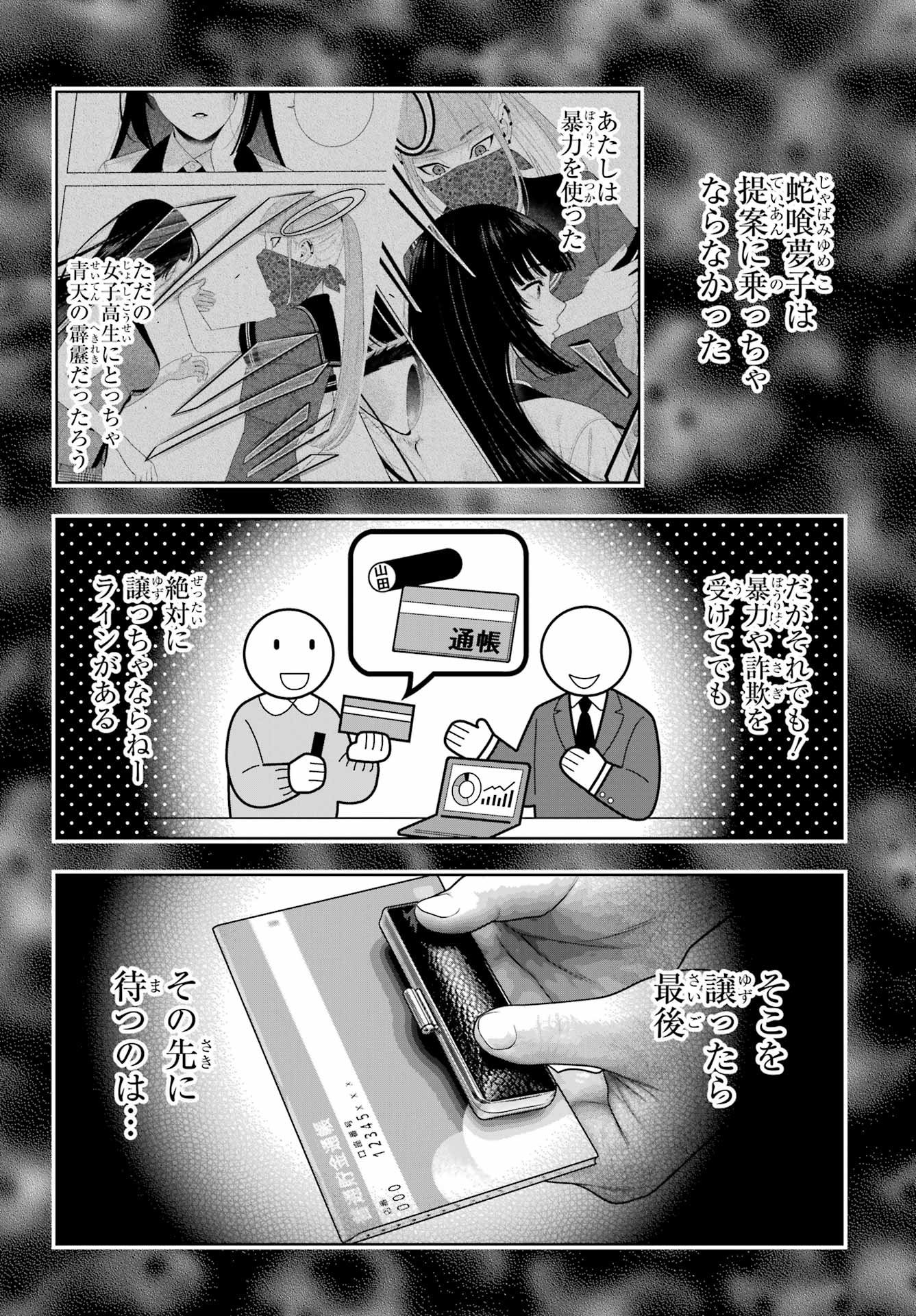 Kakegurui Chapter 116 8ページ