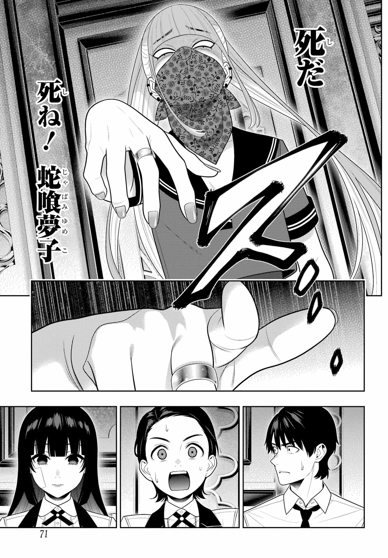 Kakegurui Chapter 116 9ページ